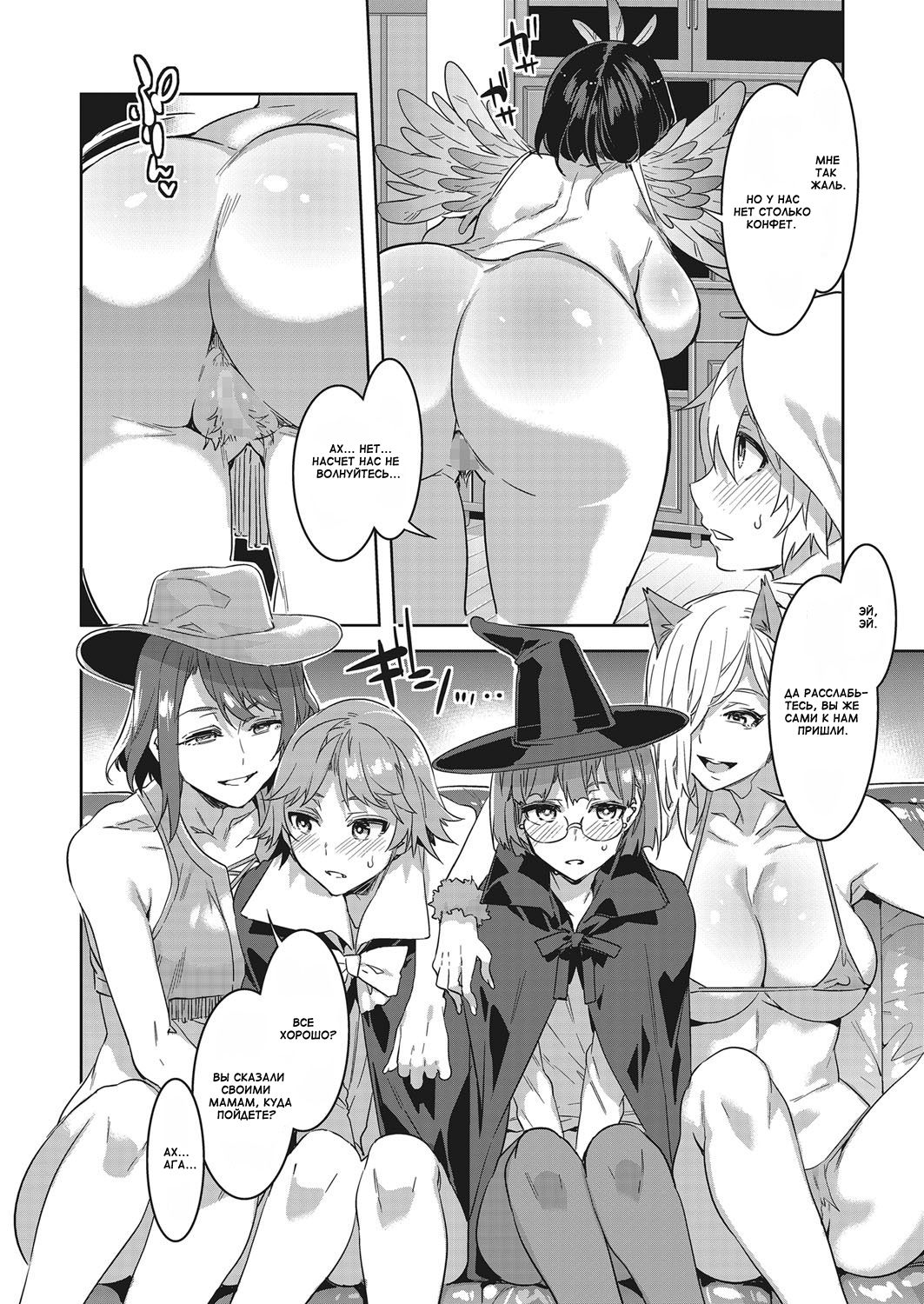 Souma Ikka no Halloween | Семейка Соума отмечает Хэллоуин page 4 full