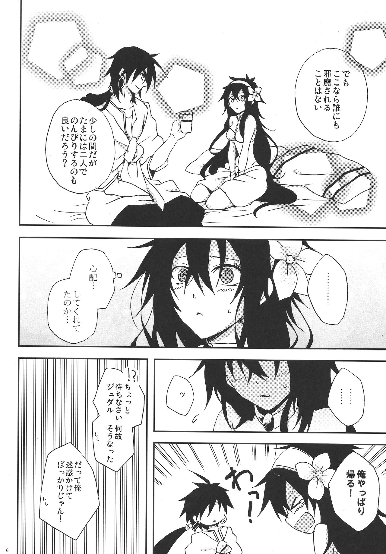 Shanikuen e youkoso! 2 -Judal-chan ga Onnanoko na Hon 2.5- page 5 full
