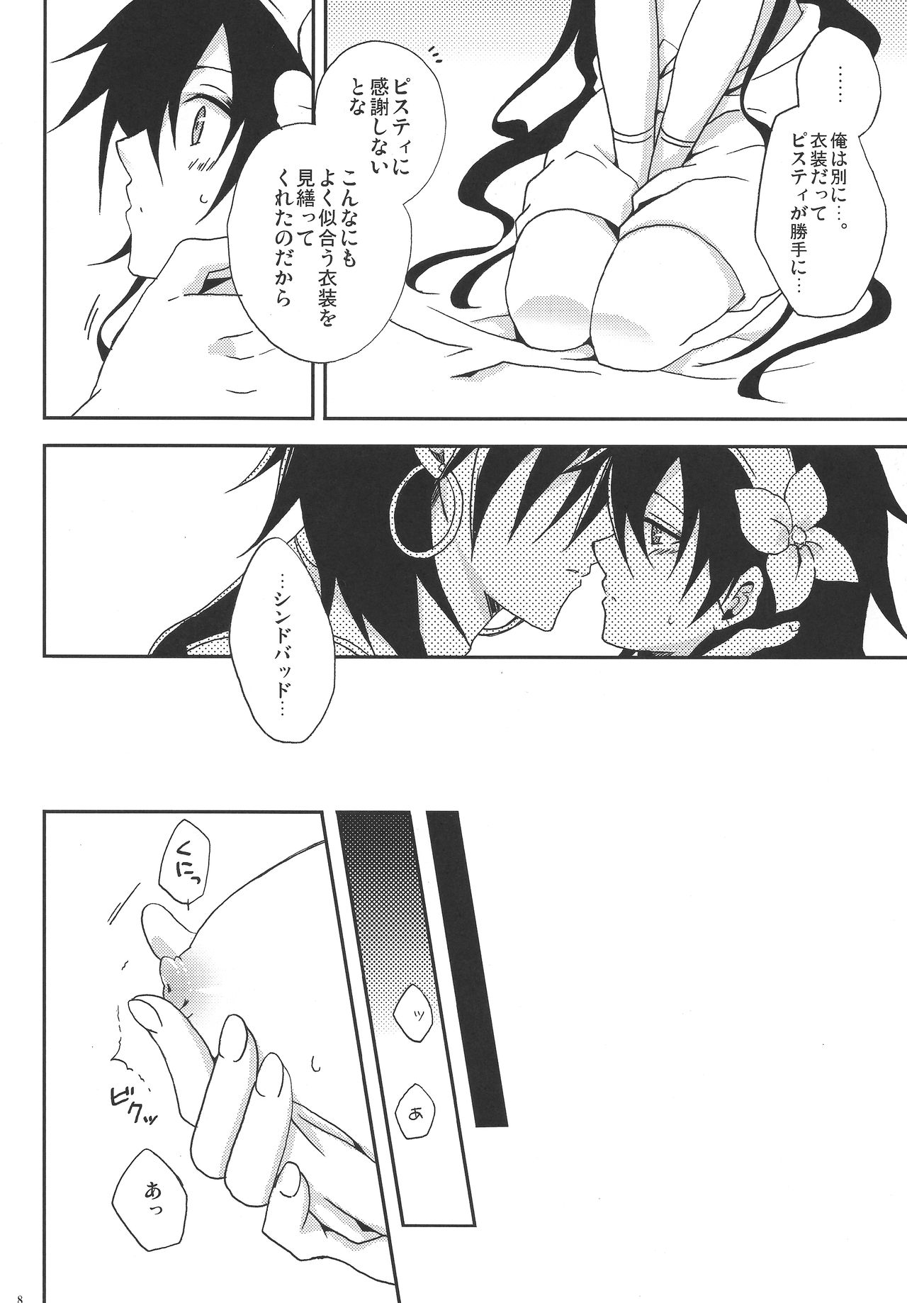 Shanikuen e youkoso! 2 -Judal-chan ga Onnanoko na Hon 2.5- page 7 full