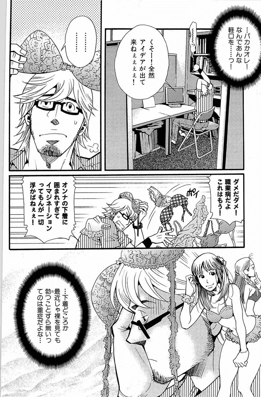 Wagamama na Otoko - A Selfish Man page 9 full