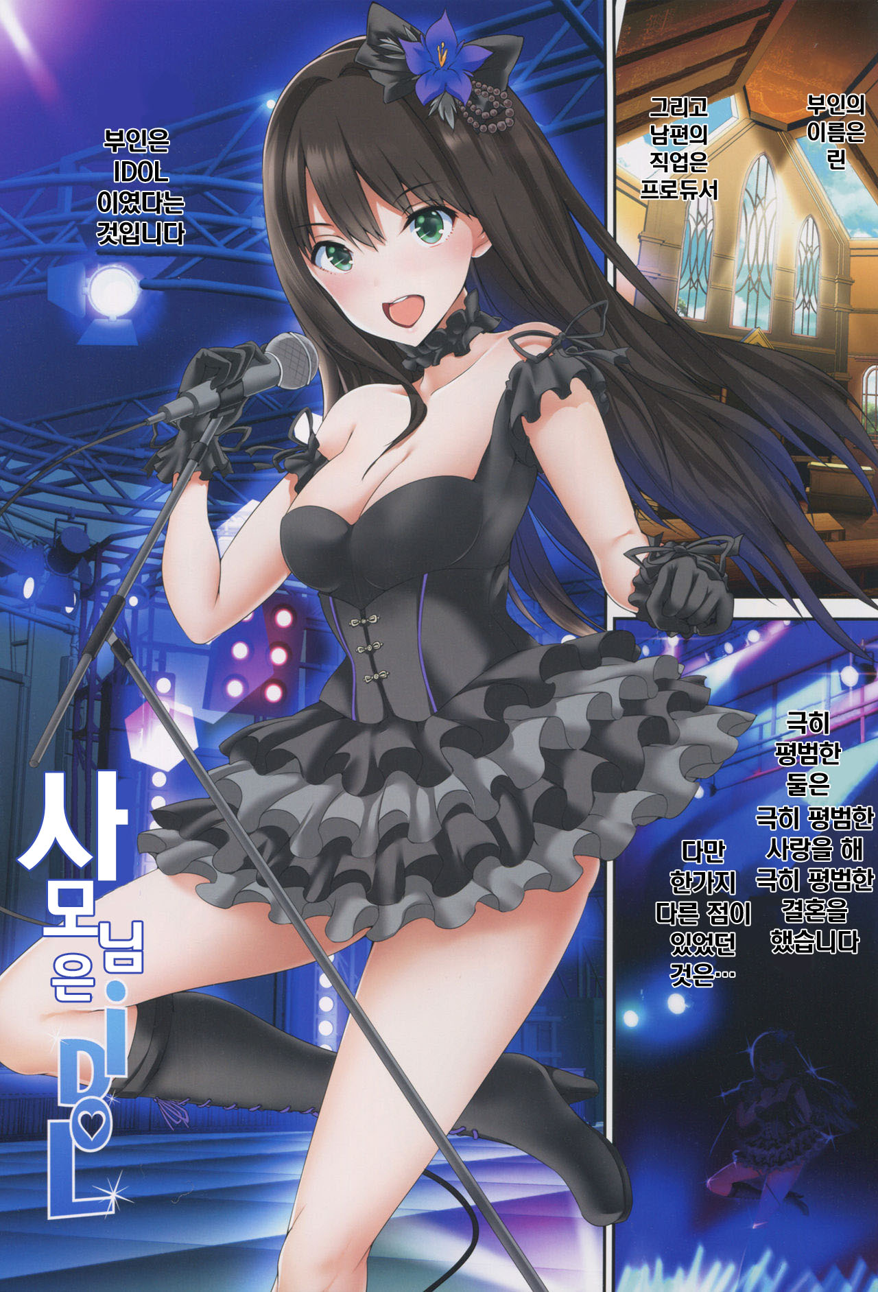 Oku-sama wa iDOL -Shibuya Rin Hen- page 3 full