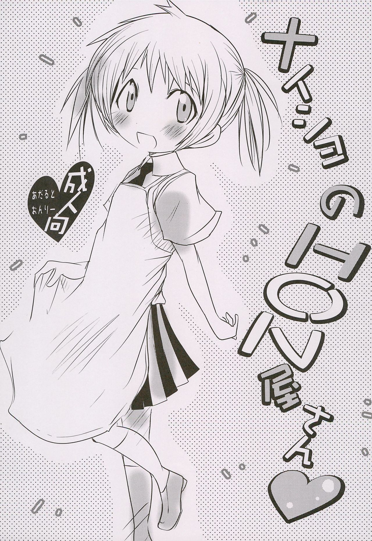 Naisho no HONya-san page 1 full