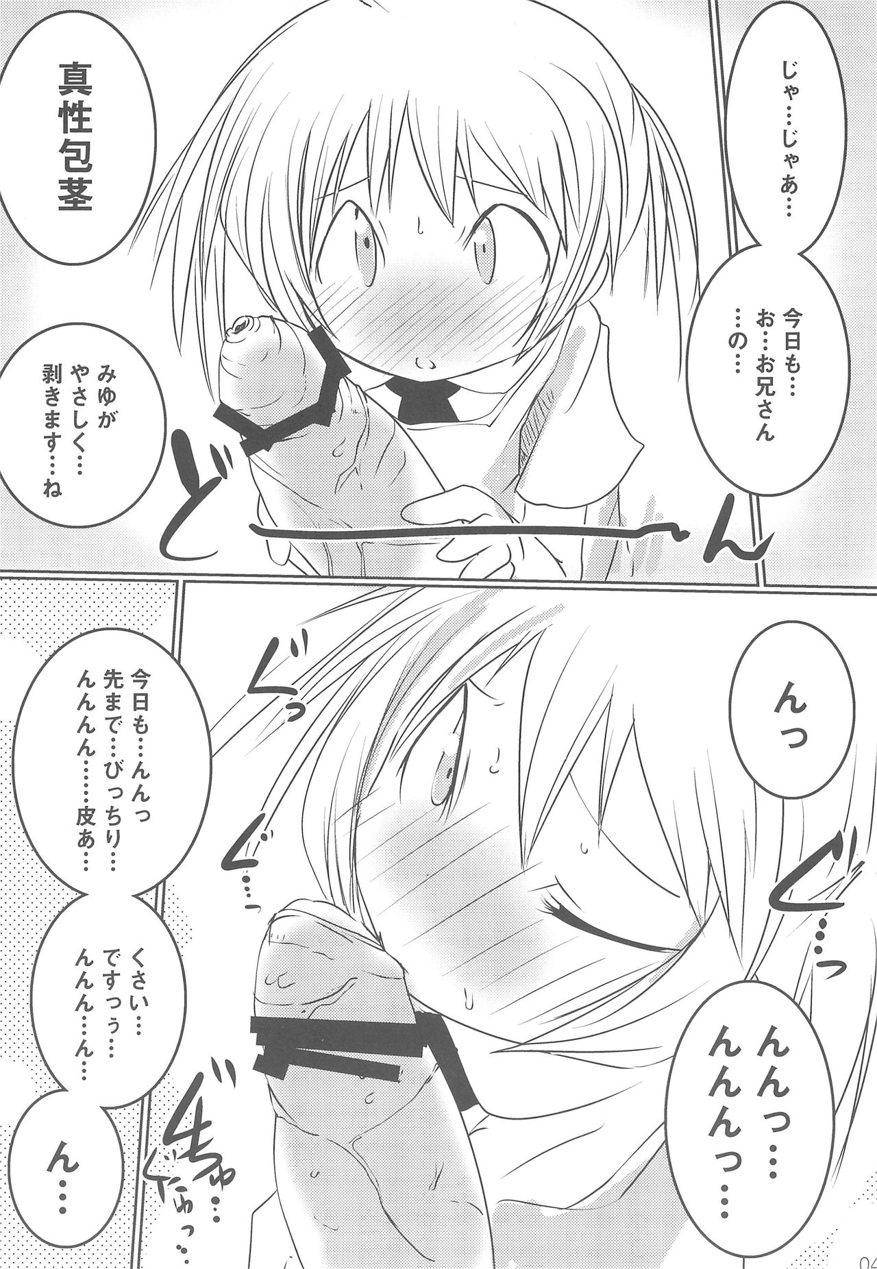 Naisho no HONya-san page 4 full