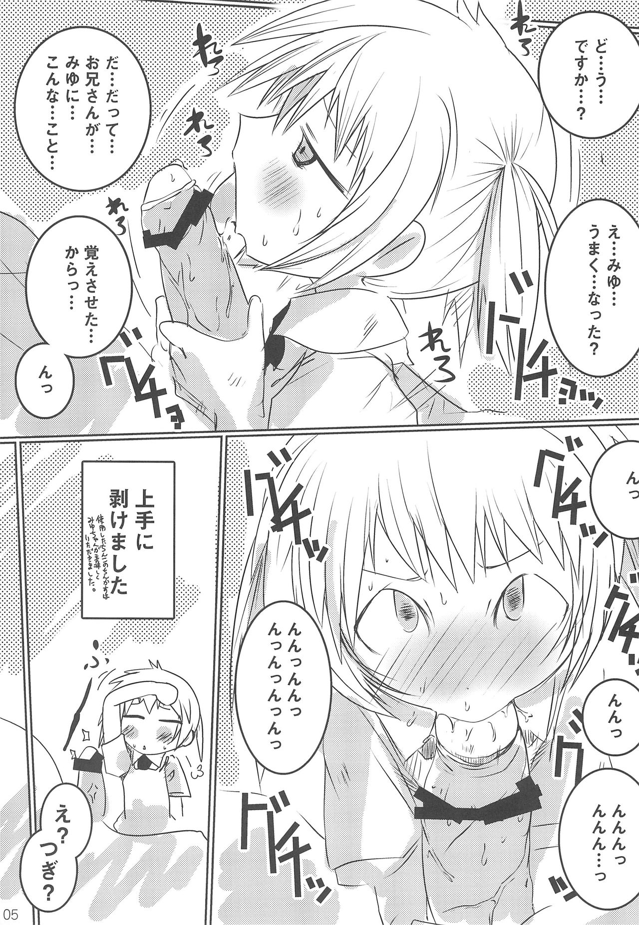 Naisho no HONya-san page 5 full