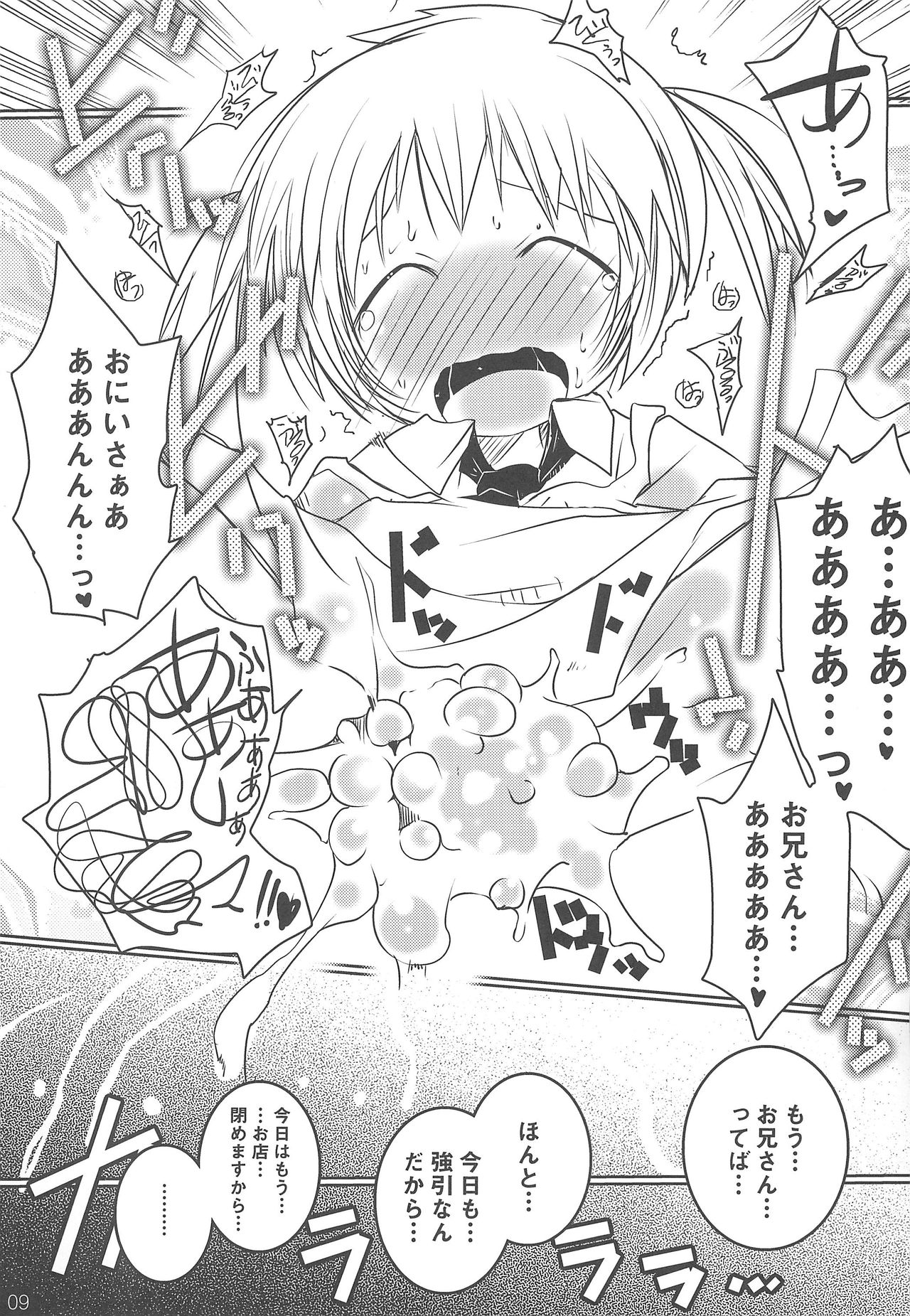 Naisho no HONya-san page 9 full