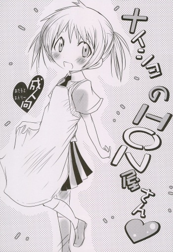 Naisho no HONya-san cover