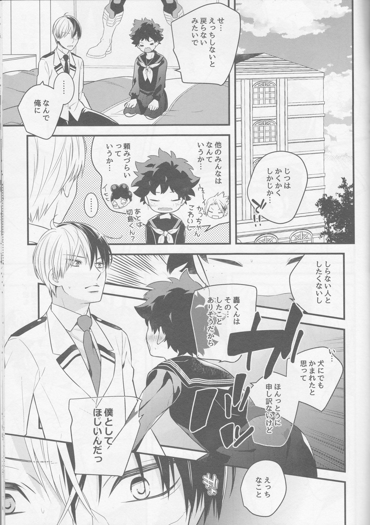 Izu-kyun! page 6 full