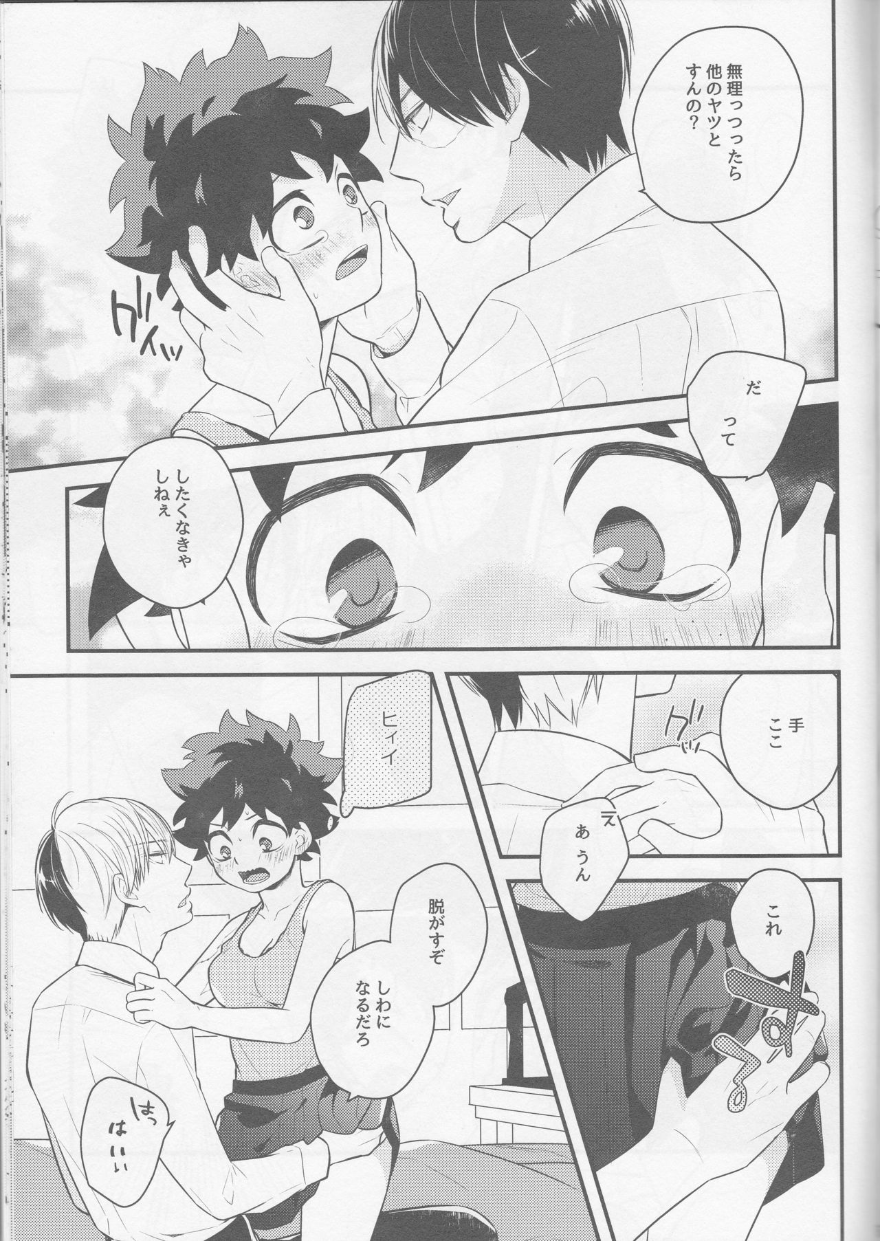 Izu-kyun! page 8 full