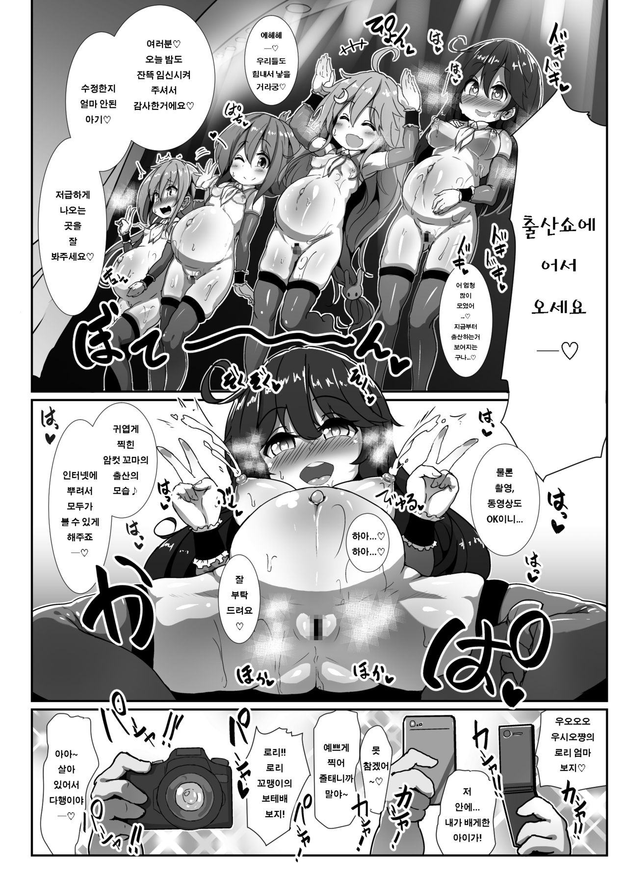Kozukuri Chinjufu ~Mesugaki Kanmusu no Shikyuu de Tanoshiku Onaho o Tsukutte Asobou~ | 아기 만들기 진수부 ~암컷 꼬맹이 칸무스의 자궁으로 즐겁게 아기를 만들며 놀자♪~ page 10 full