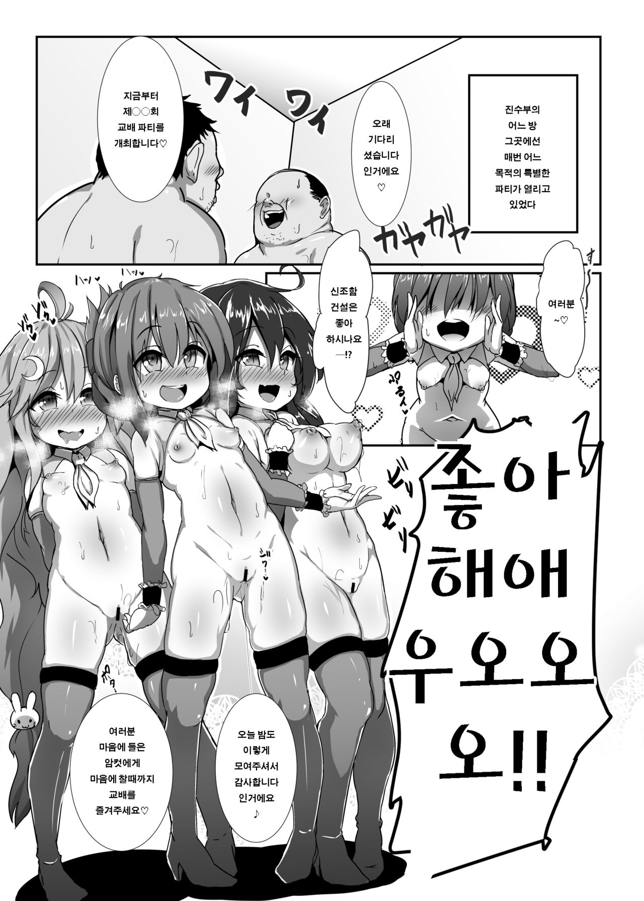 Kozukuri Chinjufu ~Mesugaki Kanmusu no Shikyuu de Tanoshiku Onaho o Tsukutte Asobou~ | 아기 만들기 진수부 ~암컷 꼬맹이 칸무스의 자궁으로 즐겁게 아기를 만들며 놀자♪~ page 2 full