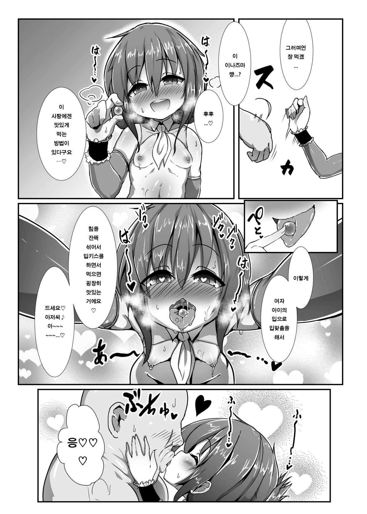 Kozukuri Chinjufu ~Mesugaki Kanmusu no Shikyuu de Tanoshiku Onaho o Tsukutte Asobou~ | 아기 만들기 진수부 ~암컷 꼬맹이 칸무스의 자궁으로 즐겁게 아기를 만들며 놀자♪~ page 4 full
