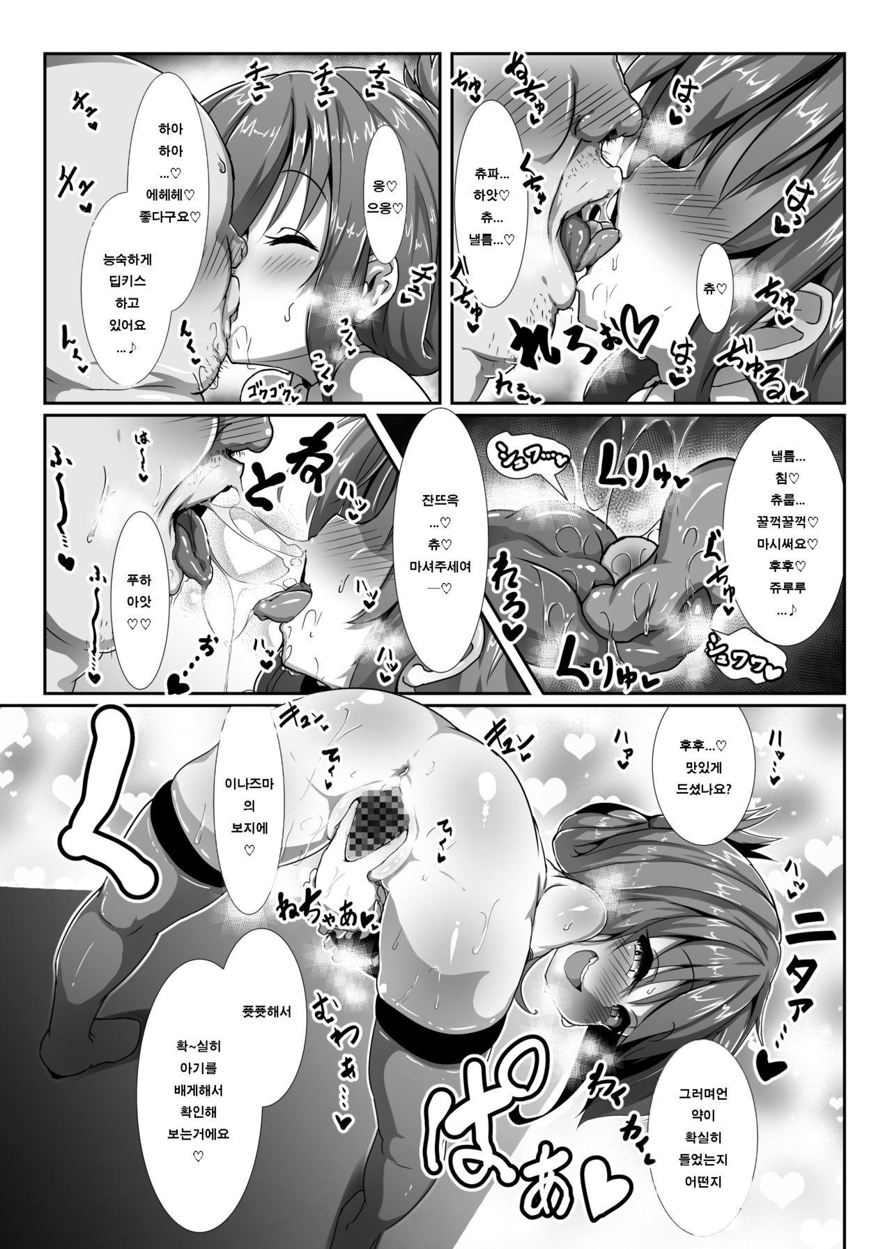 Kozukuri Chinjufu ~Mesugaki Kanmusu no Shikyuu de Tanoshiku Onaho o Tsukutte Asobou~ | 아기 만들기 진수부 ~암컷 꼬맹이 칸무스의 자궁으로 즐겁게 아기를 만들며 놀자♪~ page 5 full