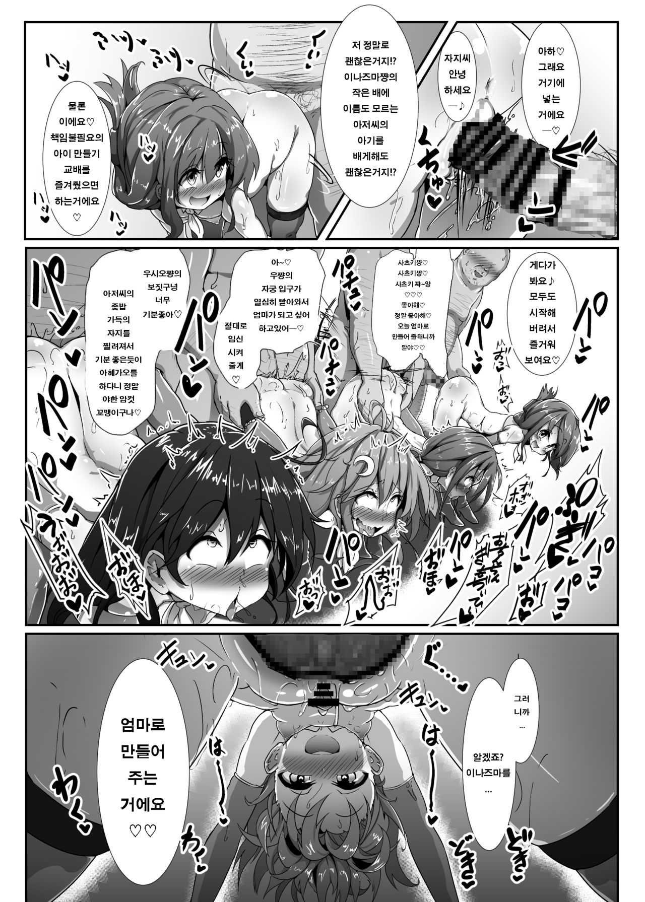 Kozukuri Chinjufu ~Mesugaki Kanmusu no Shikyuu de Tanoshiku Onaho o Tsukutte Asobou~ | 아기 만들기 진수부 ~암컷 꼬맹이 칸무스의 자궁으로 즐겁게 아기를 만들며 놀자♪~ page 6 full