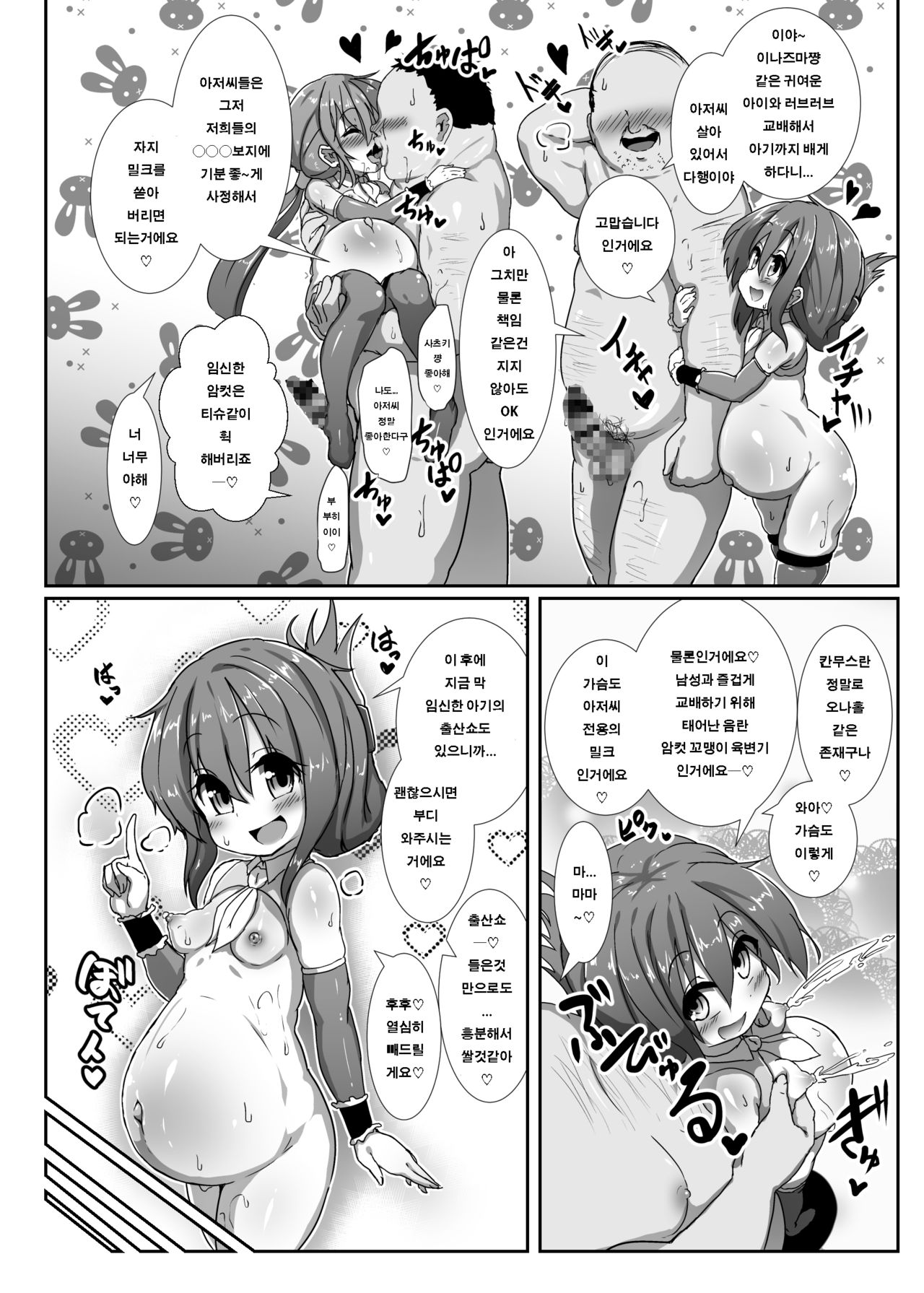 Kozukuri Chinjufu ~Mesugaki Kanmusu no Shikyuu de Tanoshiku Onaho o Tsukutte Asobou~ | 아기 만들기 진수부 ~암컷 꼬맹이 칸무스의 자궁으로 즐겁게 아기를 만들며 놀자♪~ page 9 full