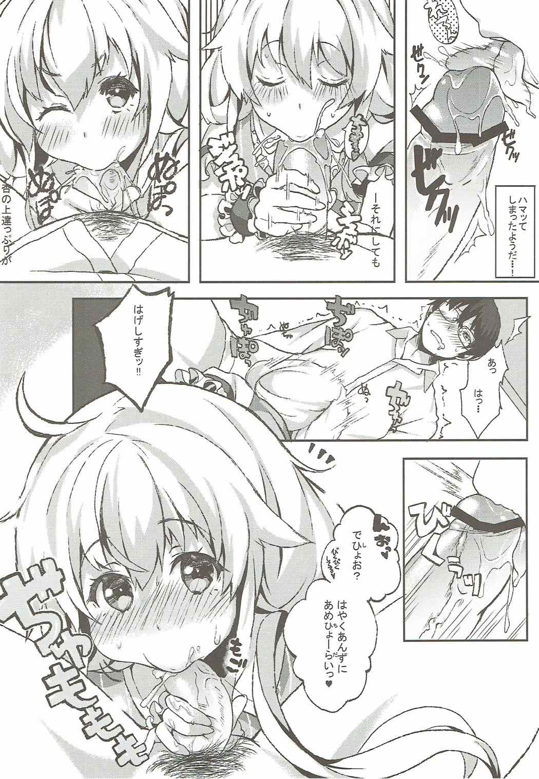 Producer no Ame Choudai page 8 full