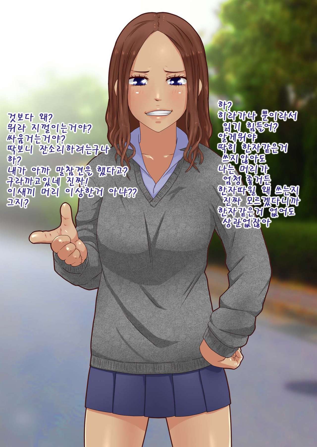 Namaiki na Onna ha Bokore  | 건방진년은 떄려라 page 3 full