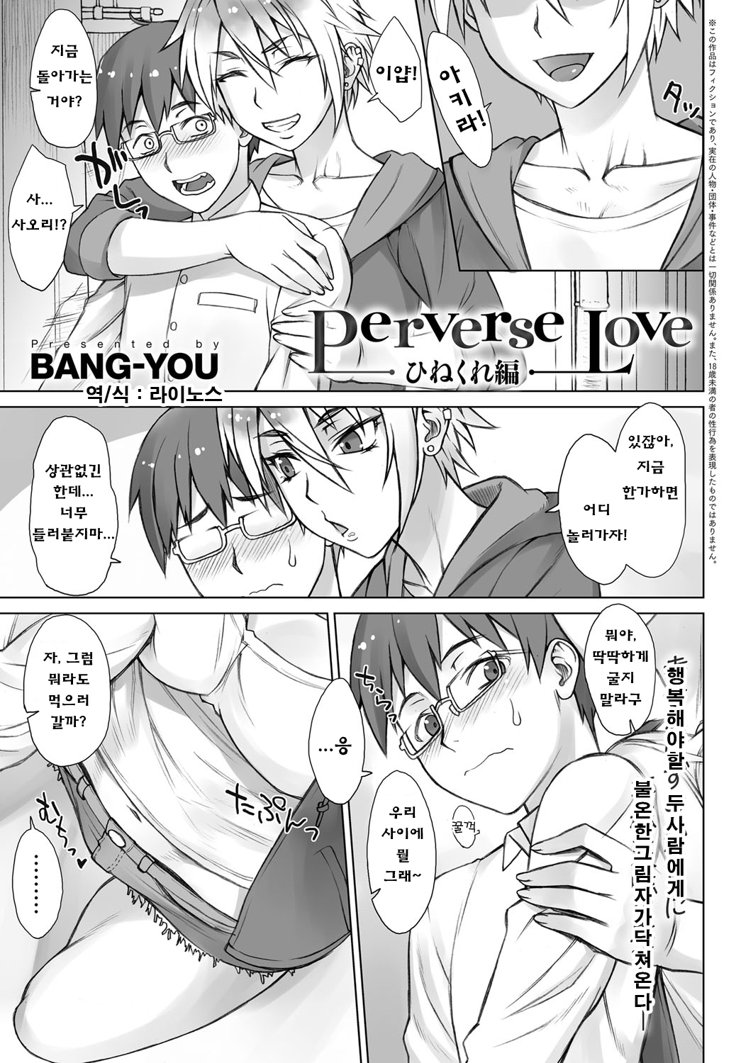 Perverse Love Hinekure Hen page 1 full