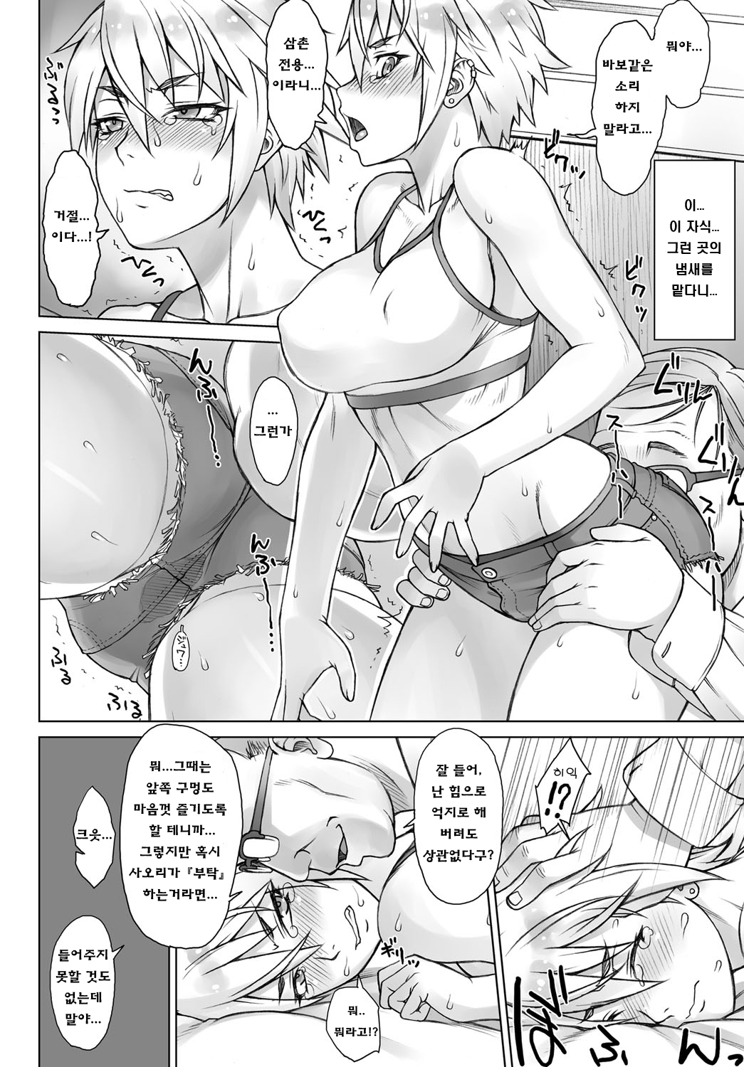 Perverse Love Hinekure Hen page 10 full