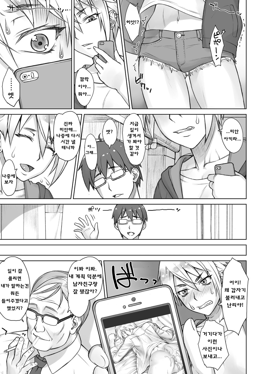 Perverse Love Hinekure Hen page 3 full