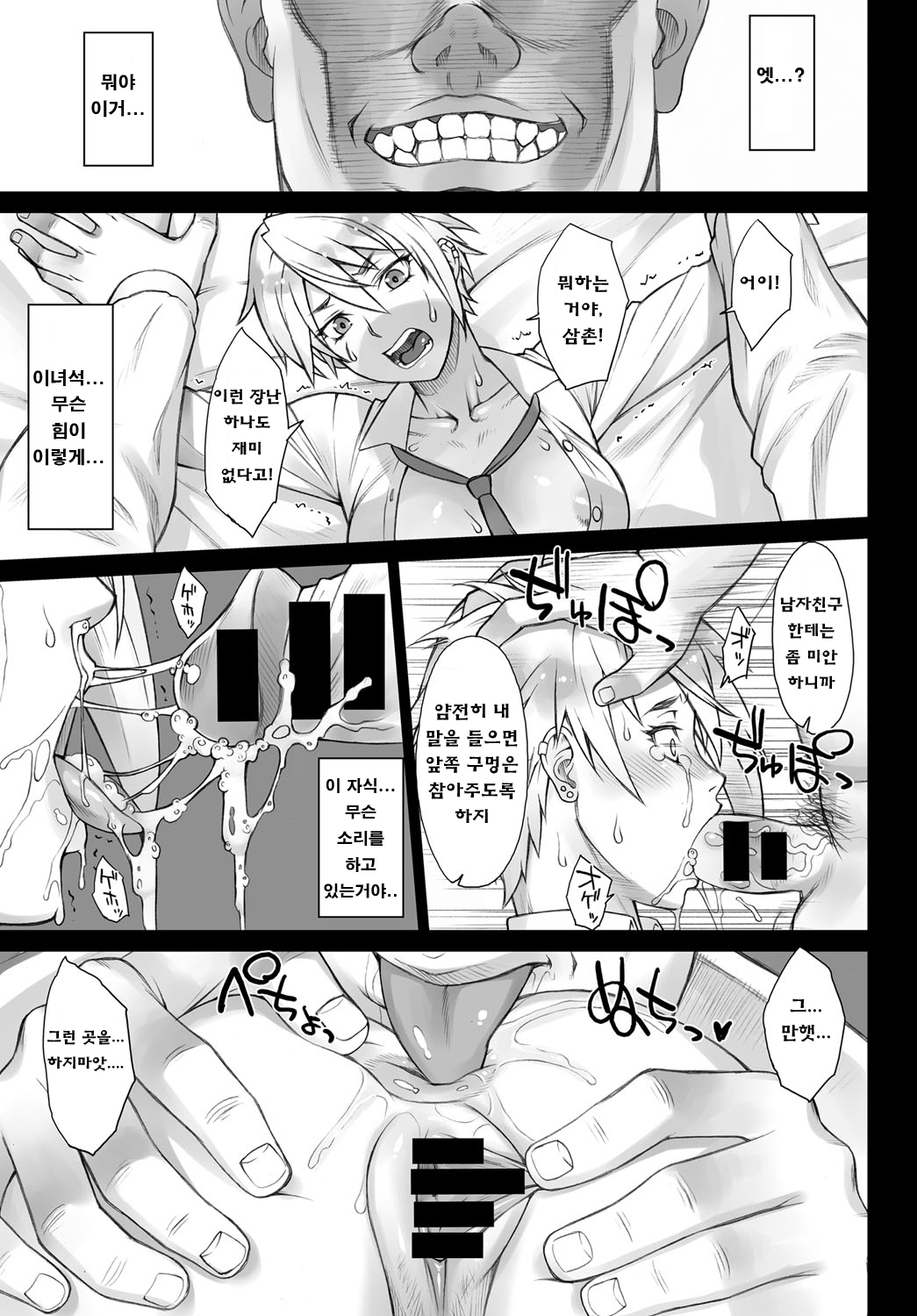Perverse Love Hinekure Hen page 5 full