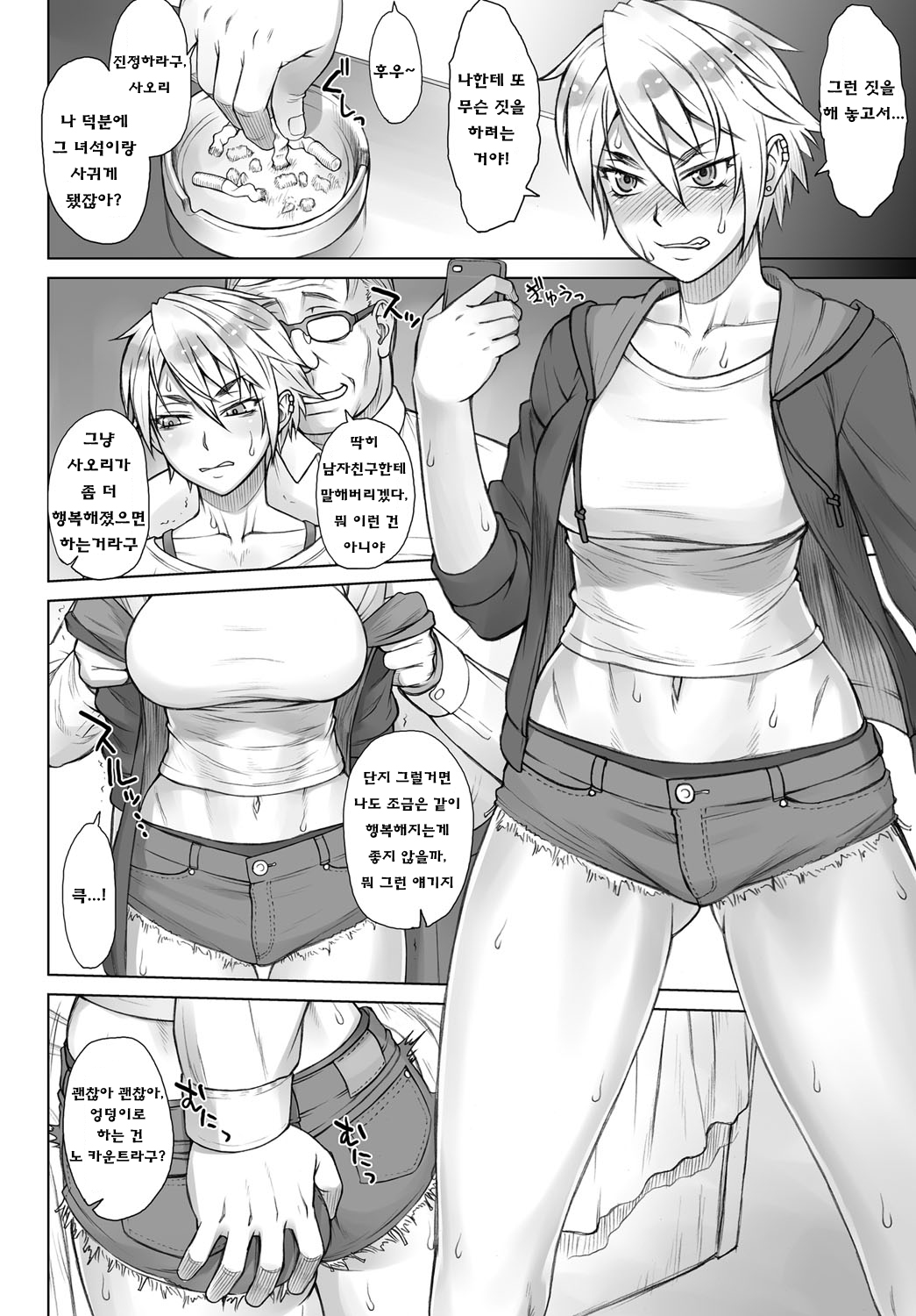 Perverse Love Hinekure Hen page 8 full