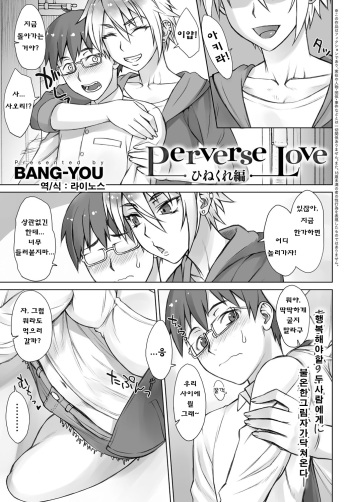 Perverse Love Hinekure Hen cover