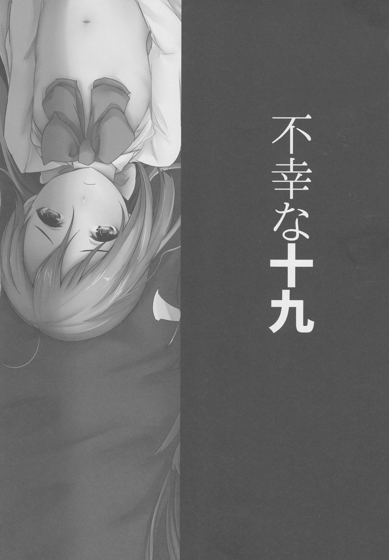 Shiawase Juunana Fukou na Juukyuu page 4 full