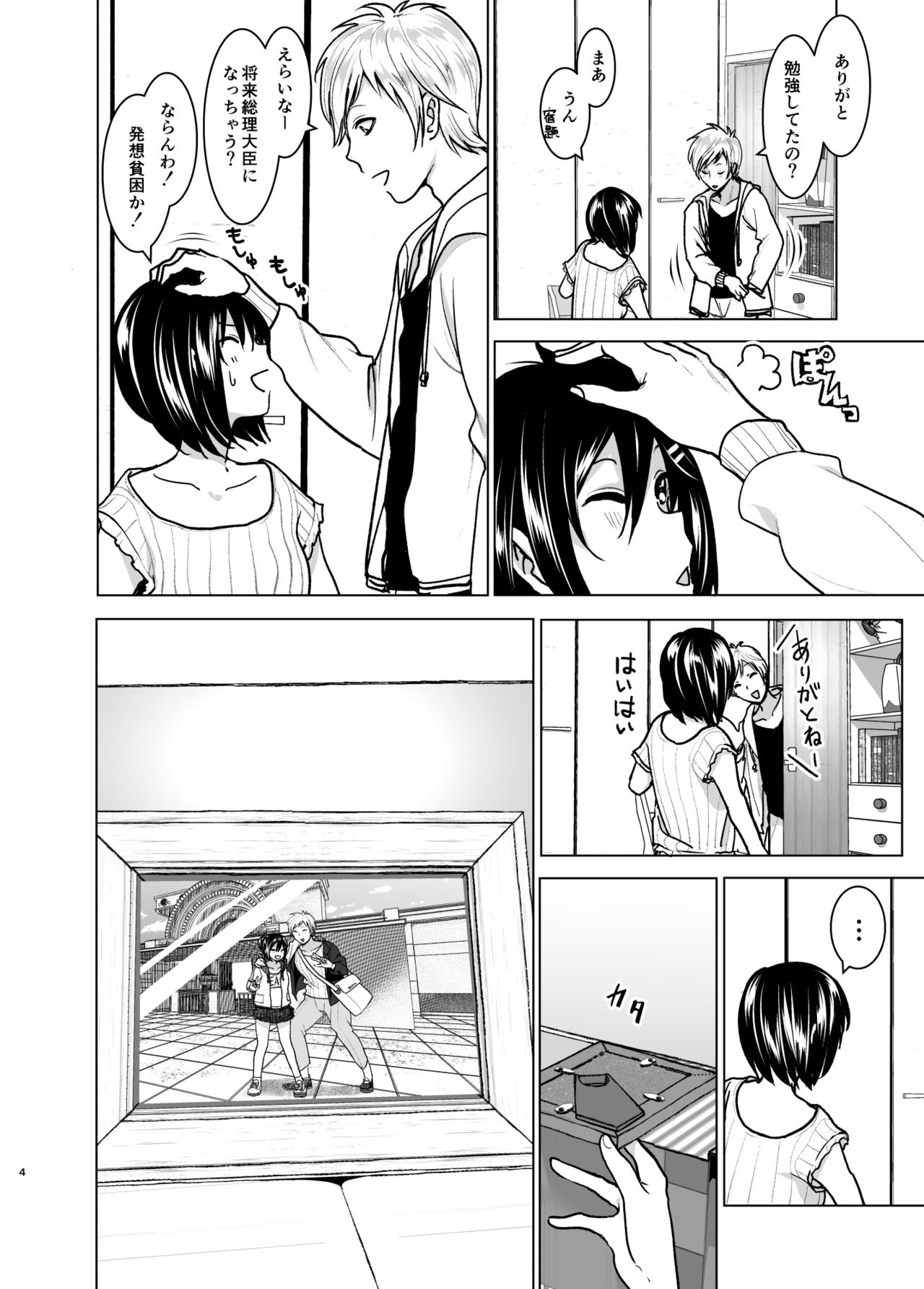 Imouto no Oppai ga Marudashi Datta Hanashi 6 page 3 full