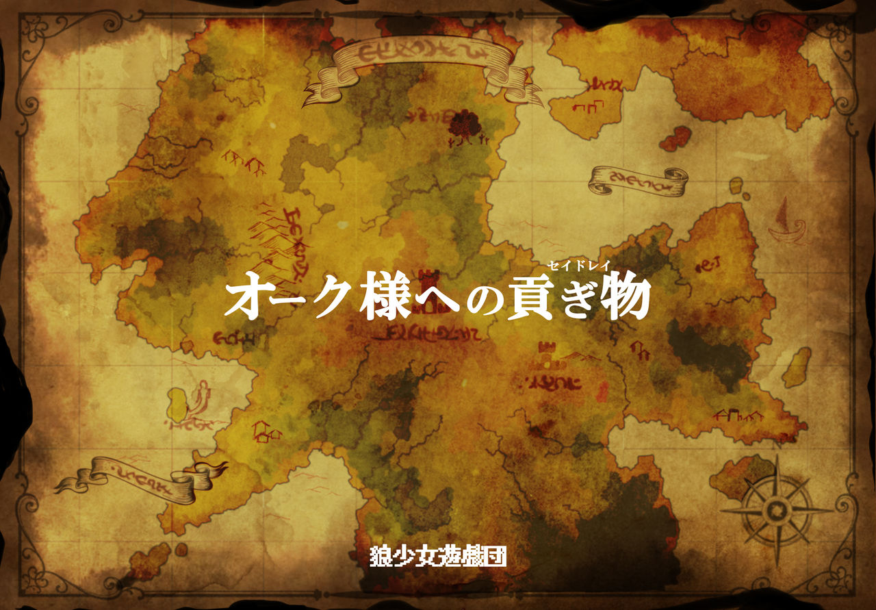 Orc-sama e no Mitsugimono page 2 full