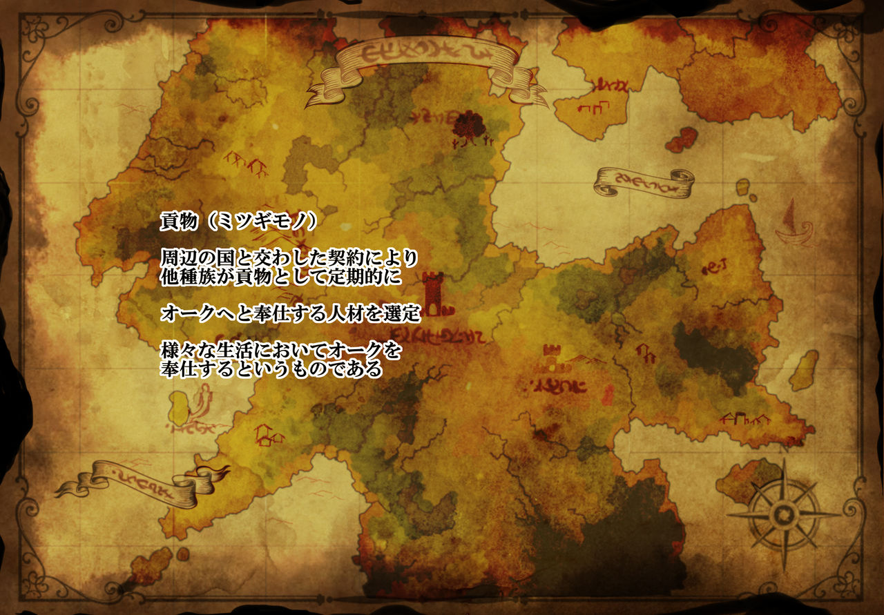 Orc-sama e no Mitsugimono page 5 full