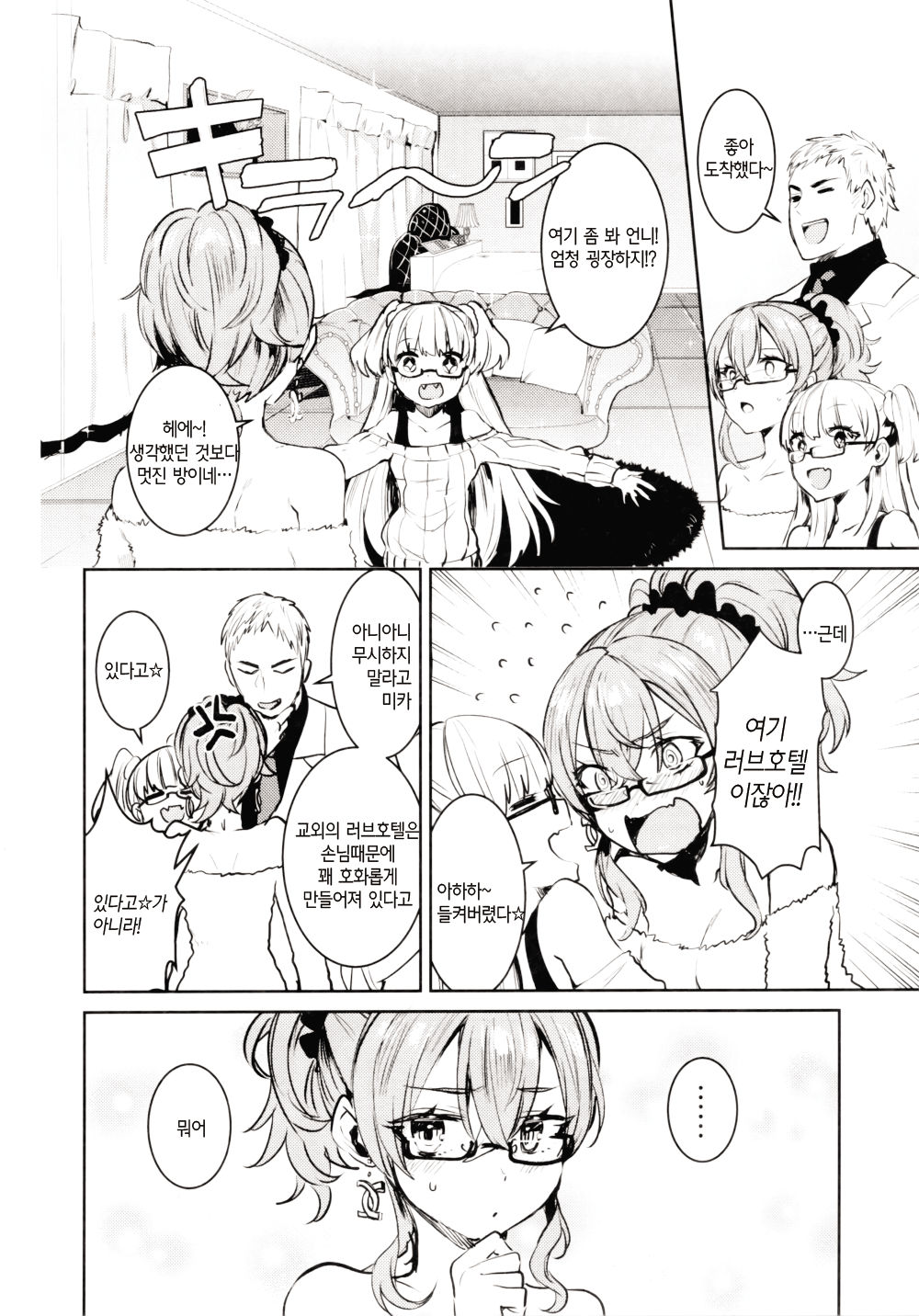 Jougasaki Shimai to DOKI MEKI Vacation! page 7 full
