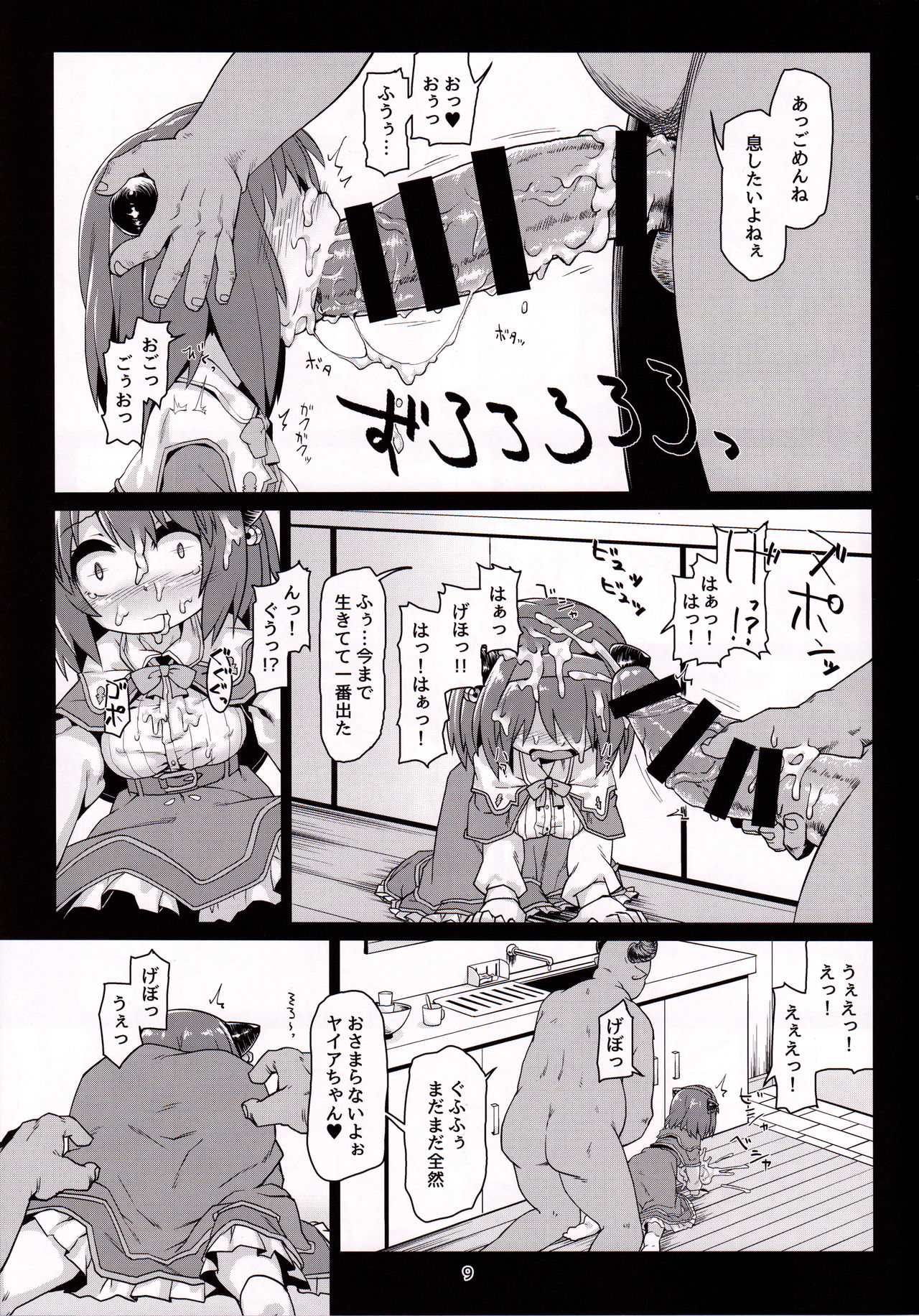 Loli Draph Onaho no Tsukurikata. page 10 full