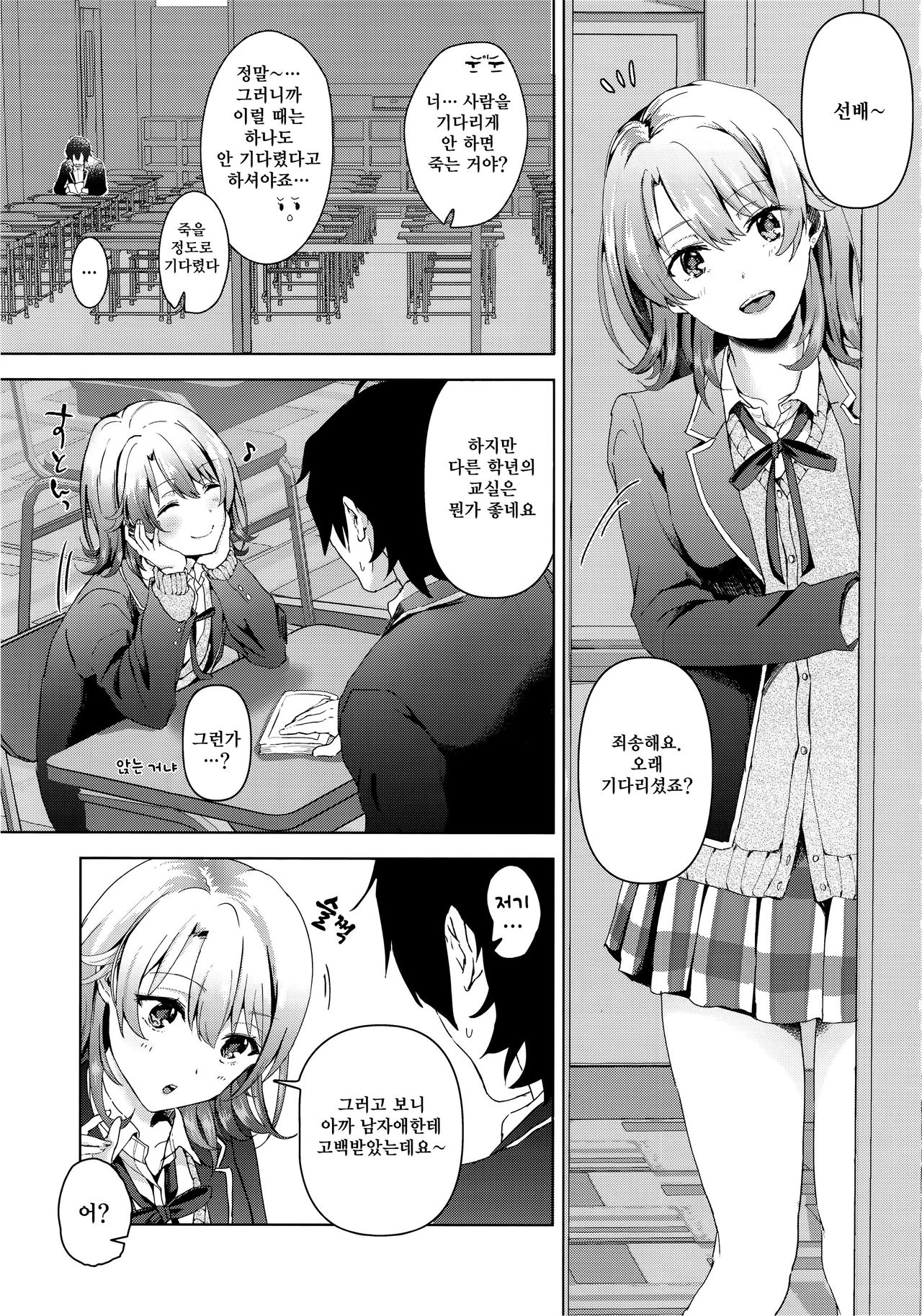 Yahari Ore wa Isshiki Iroha no Shoujou de Odoritsuzukeru. page 2 full