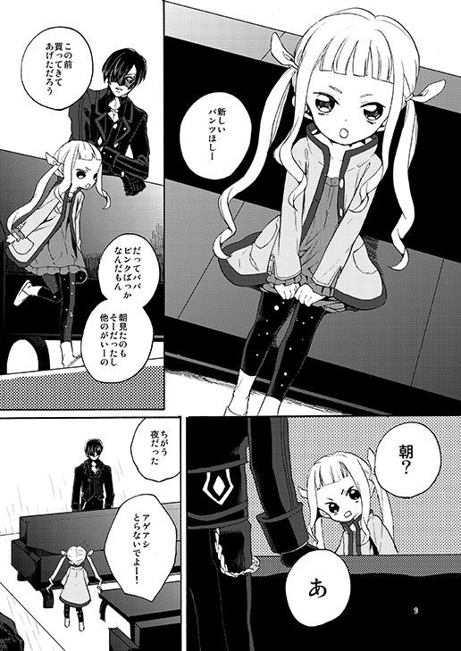 Sonomama no Kimi de Ite page 6 full