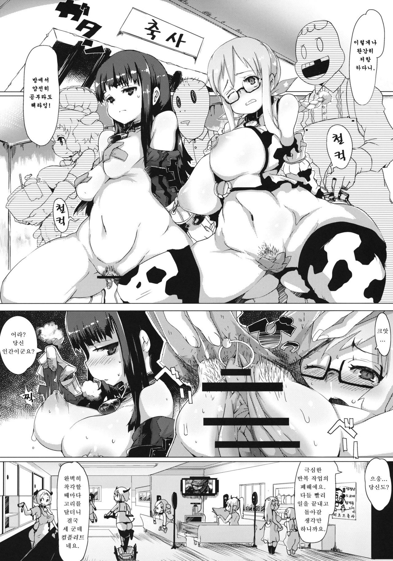Boruka no Akumu | 보루카의 악몽 page 5 full