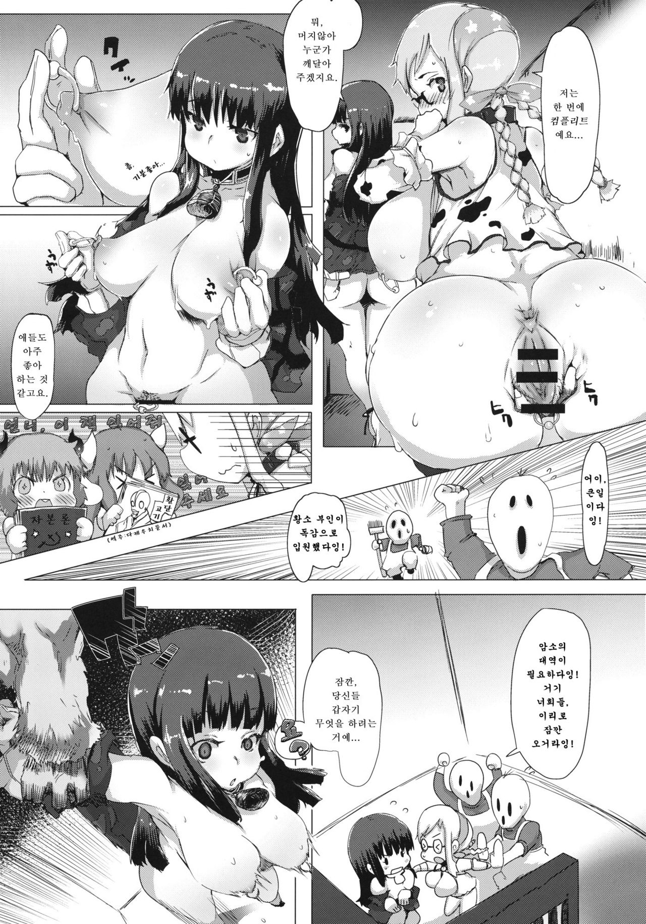 Boruka no Akumu | 보루카의 악몽 page 6 full