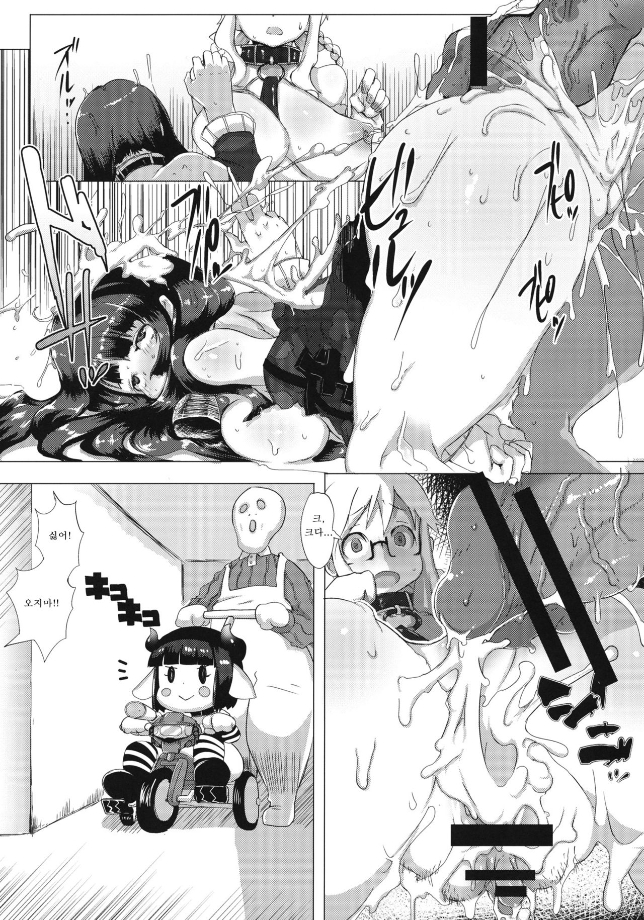 Boruka no Akumu | 보루카의 악몽 page 9 full