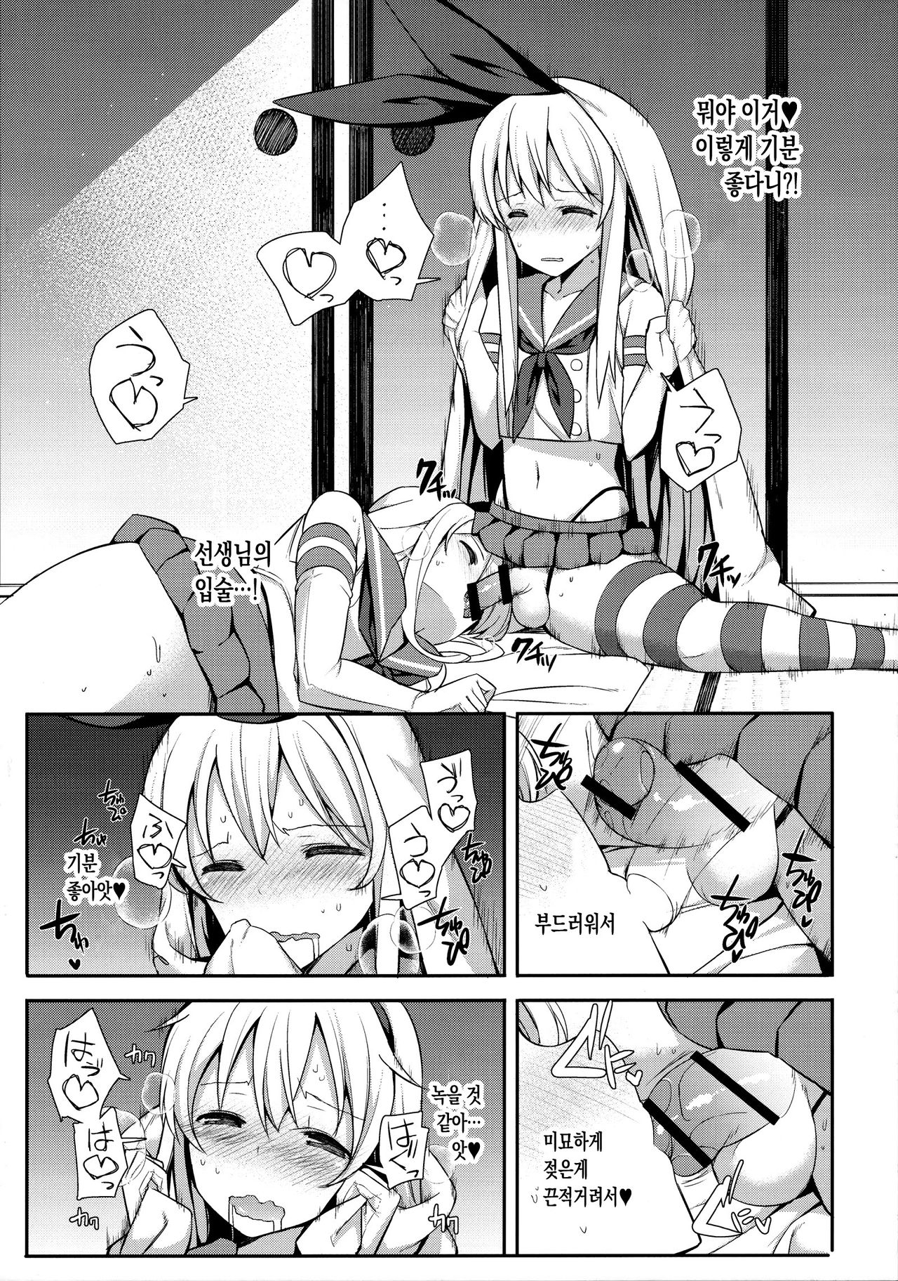 Neteiru Shimakaze-kun Mitetara Gaman Dekinakatta | 자고있는 시마카제군을 봤더니 page 10 full