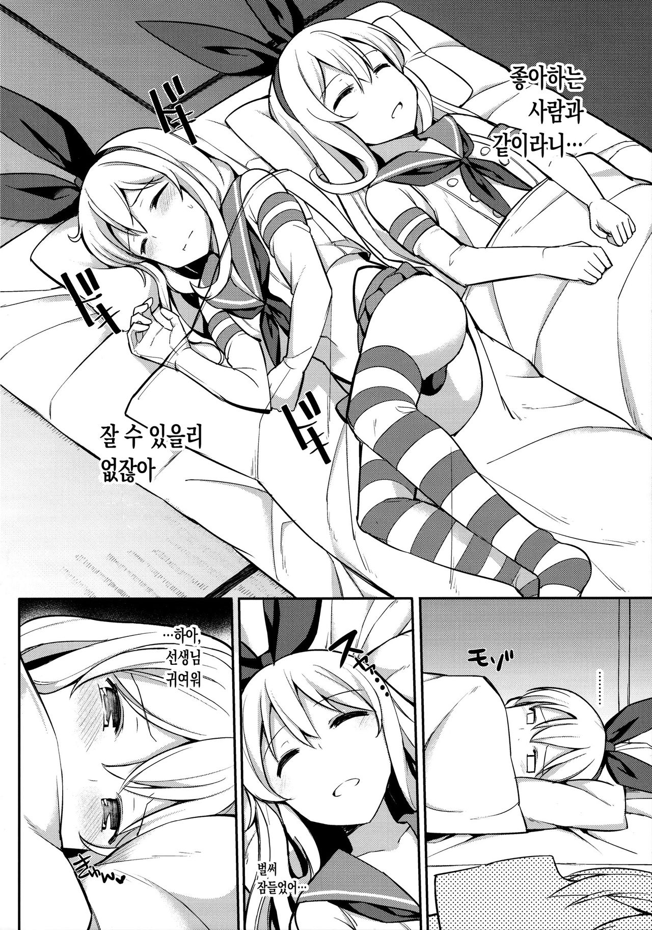Neteiru Shimakaze-kun Mitetara Gaman Dekinakatta | 자고있는 시마카제군을 봤더니 page 4 full