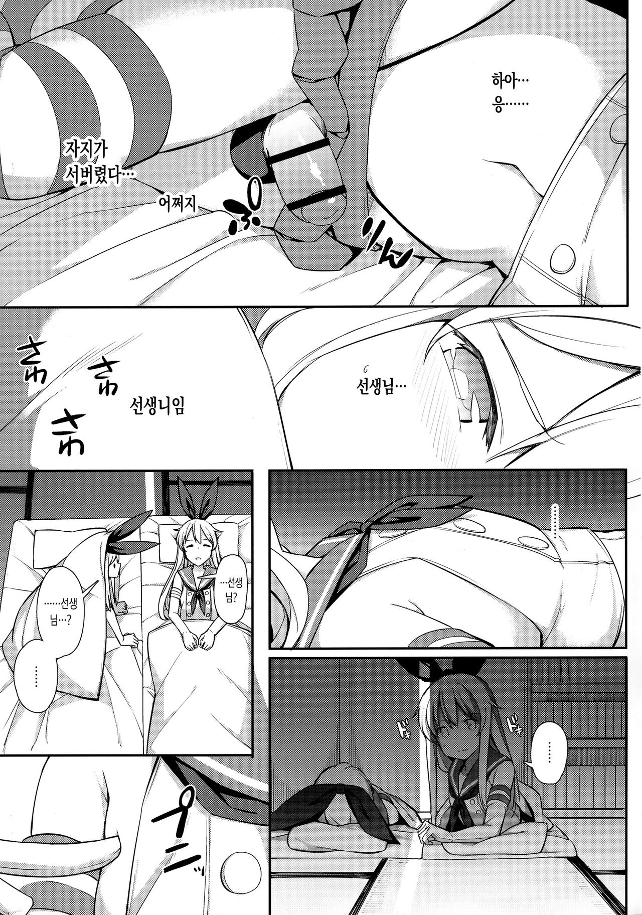 Neteiru Shimakaze-kun Mitetara Gaman Dekinakatta | 자고있는 시마카제군을 봤더니 page 5 full