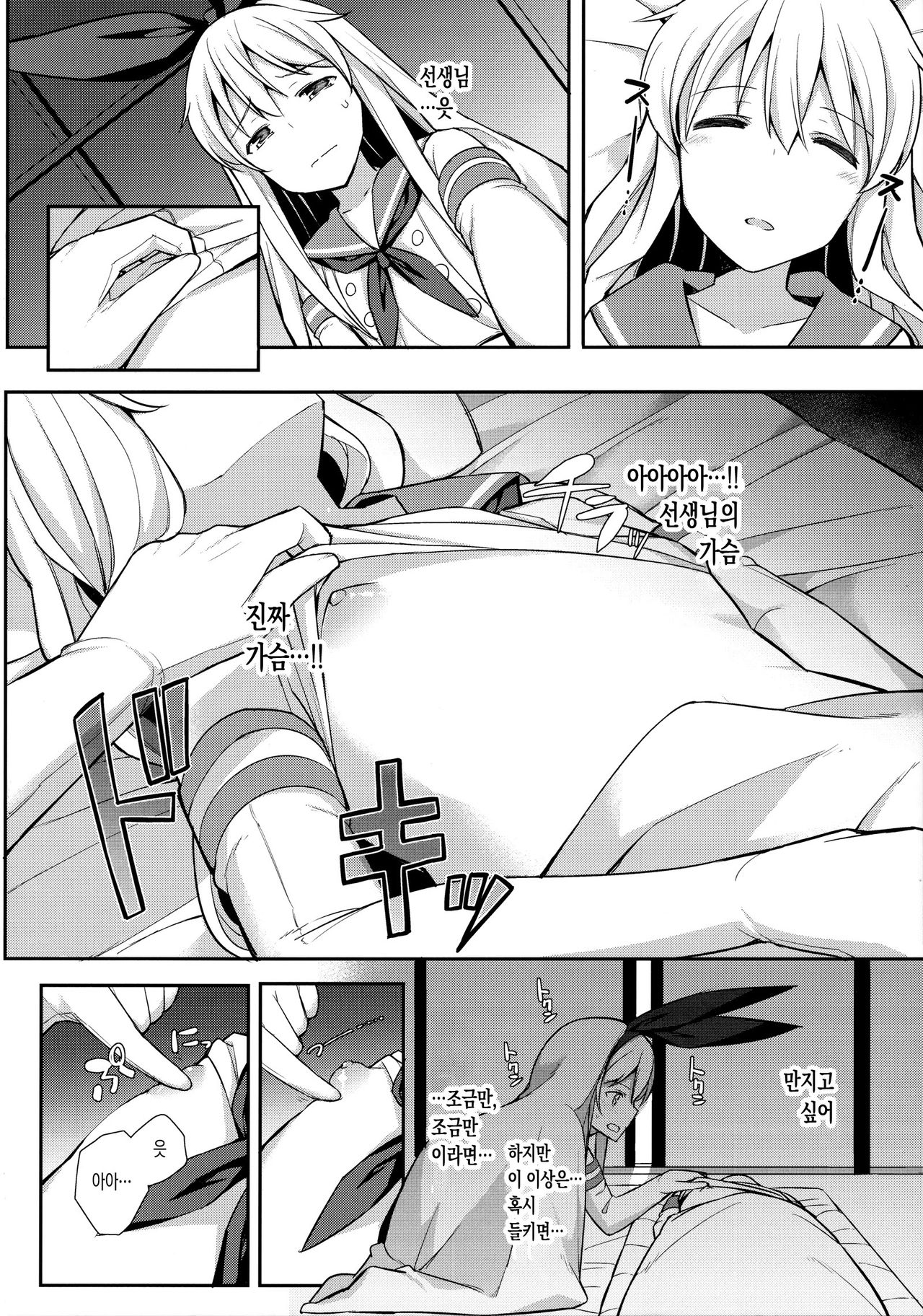 Neteiru Shimakaze-kun Mitetara Gaman Dekinakatta | 자고있는 시마카제군을 봤더니 page 6 full