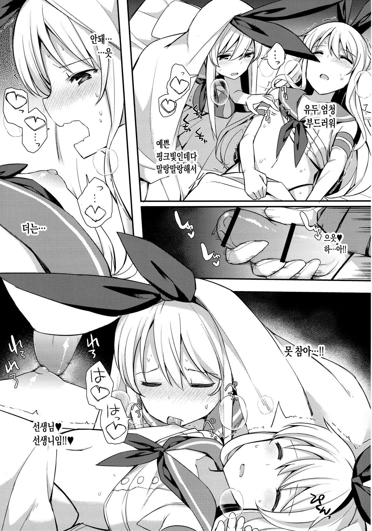 Neteiru Shimakaze-kun Mitetara Gaman Dekinakatta | 자고있는 시마카제군을 봤더니 page 7 full
