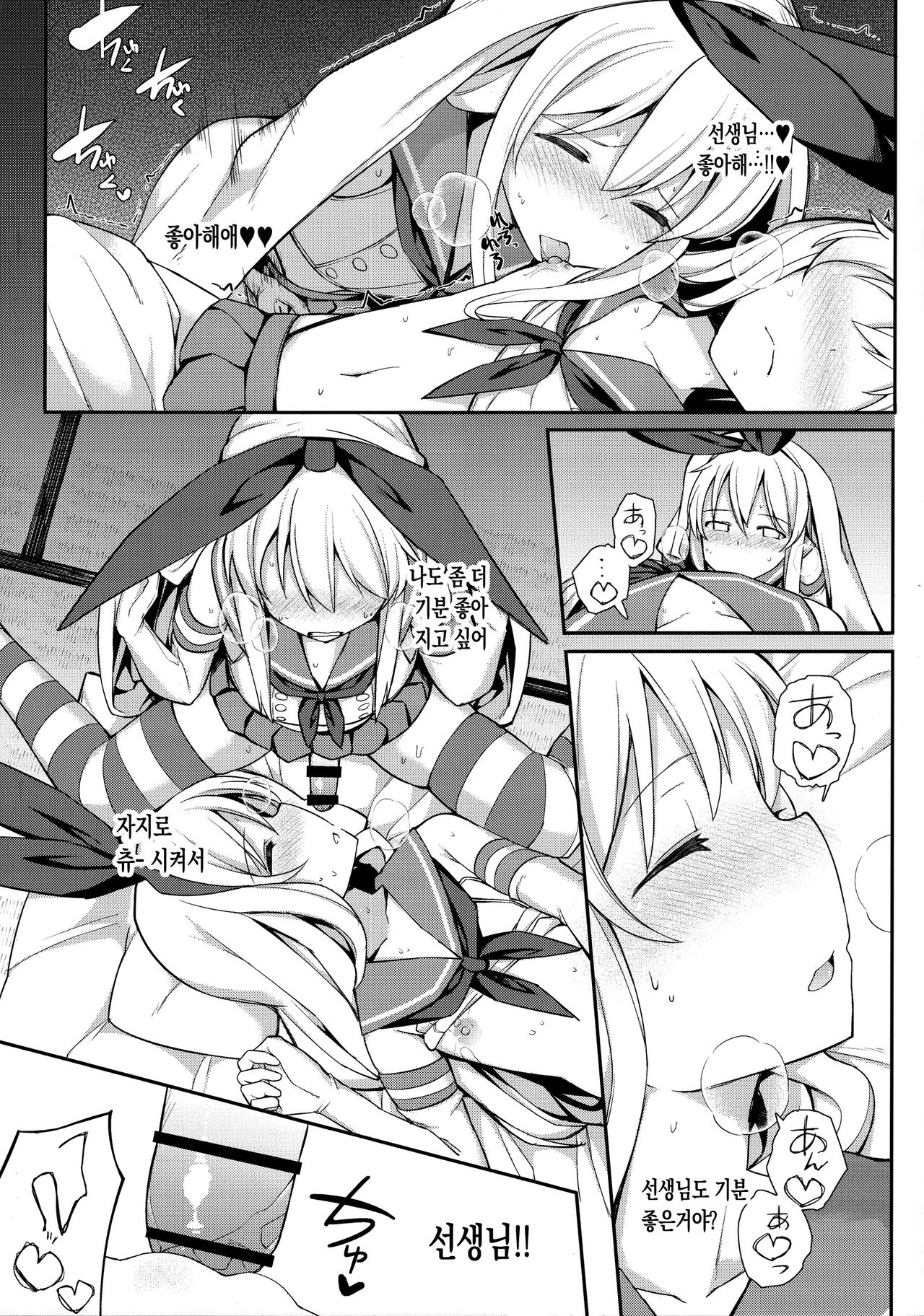 Neteiru Shimakaze-kun Mitetara Gaman Dekinakatta | 자고있는 시마카제군을 봤더니 page 9 full