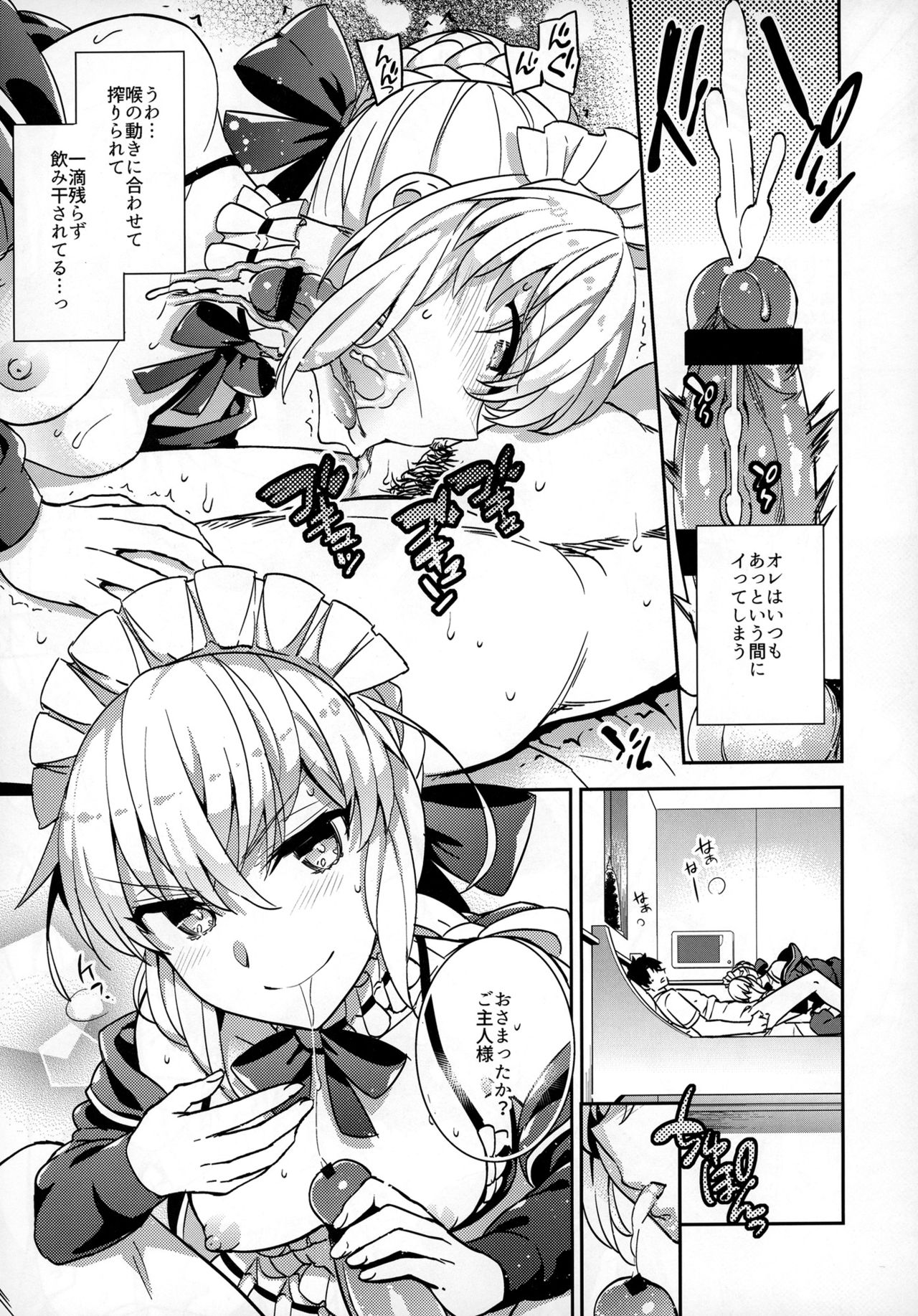 C9-31 Maid Alter ni Gohoushi Saretai page 8 full