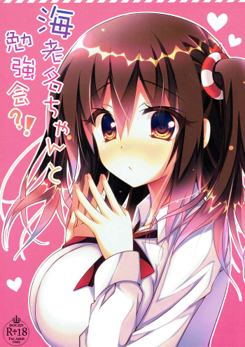 Ebina-chan to Benkyoukai?! cover