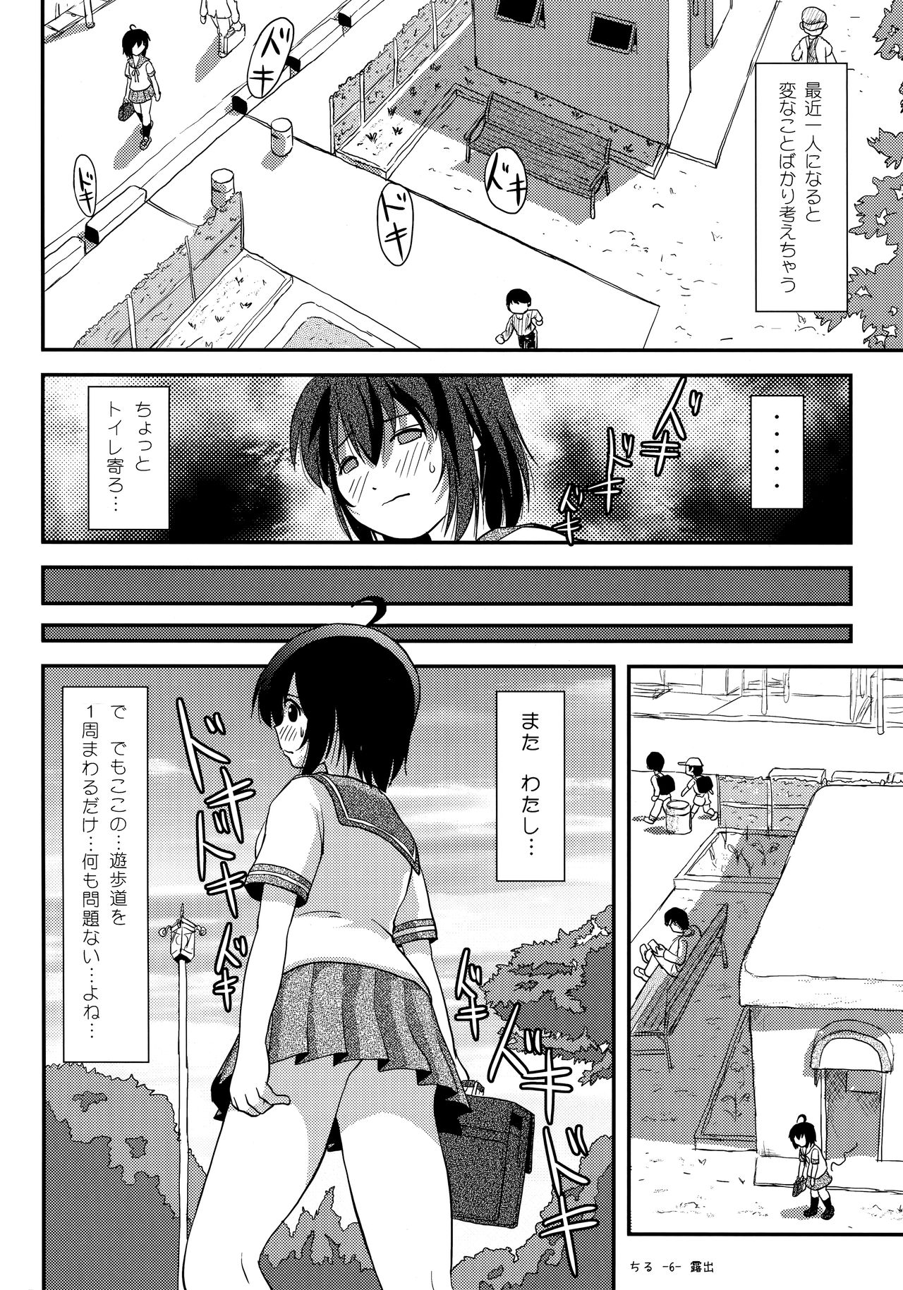 Chiru Roshutsu 12 page 5 full