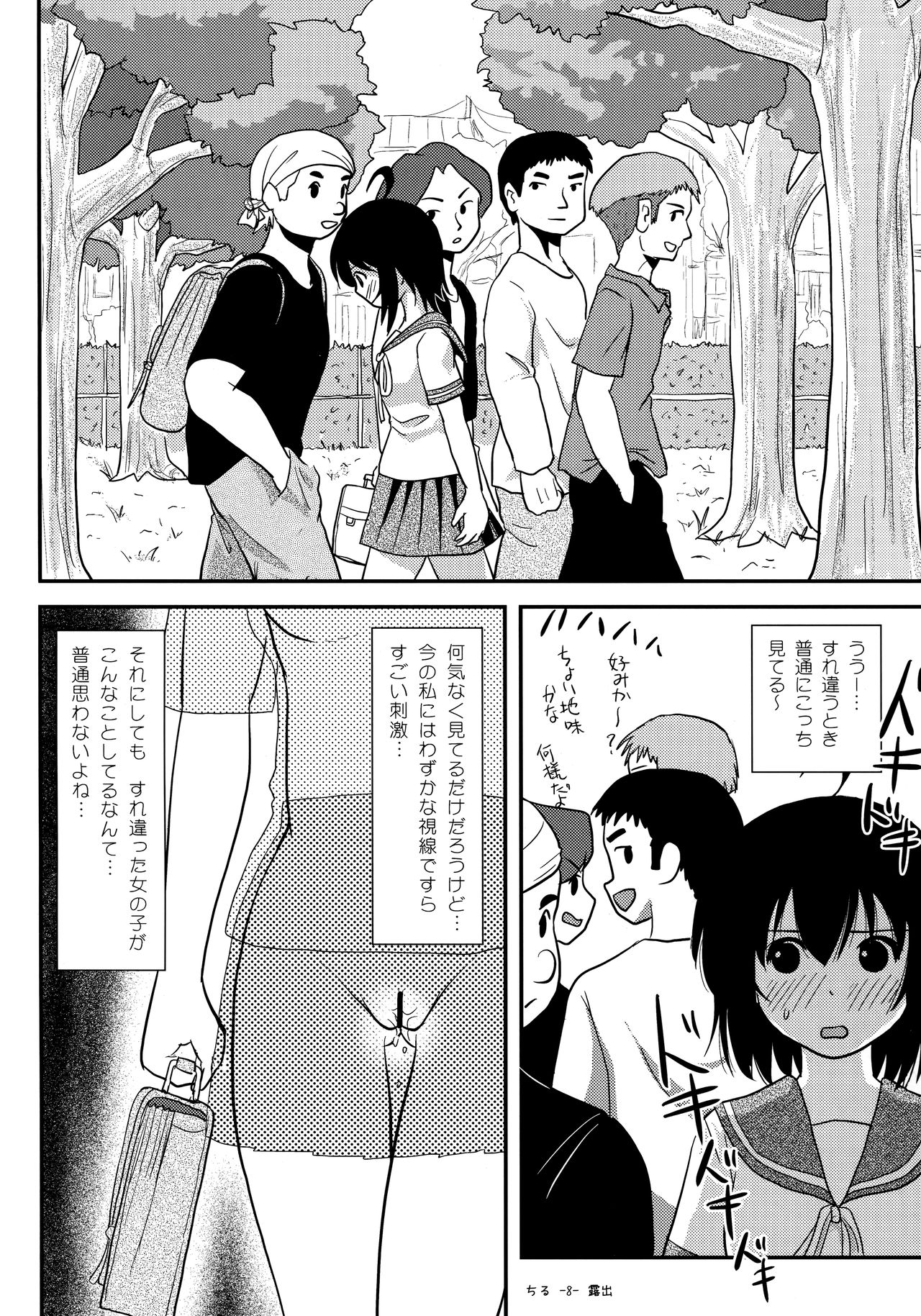 Chiru Roshutsu 12 page 7 full