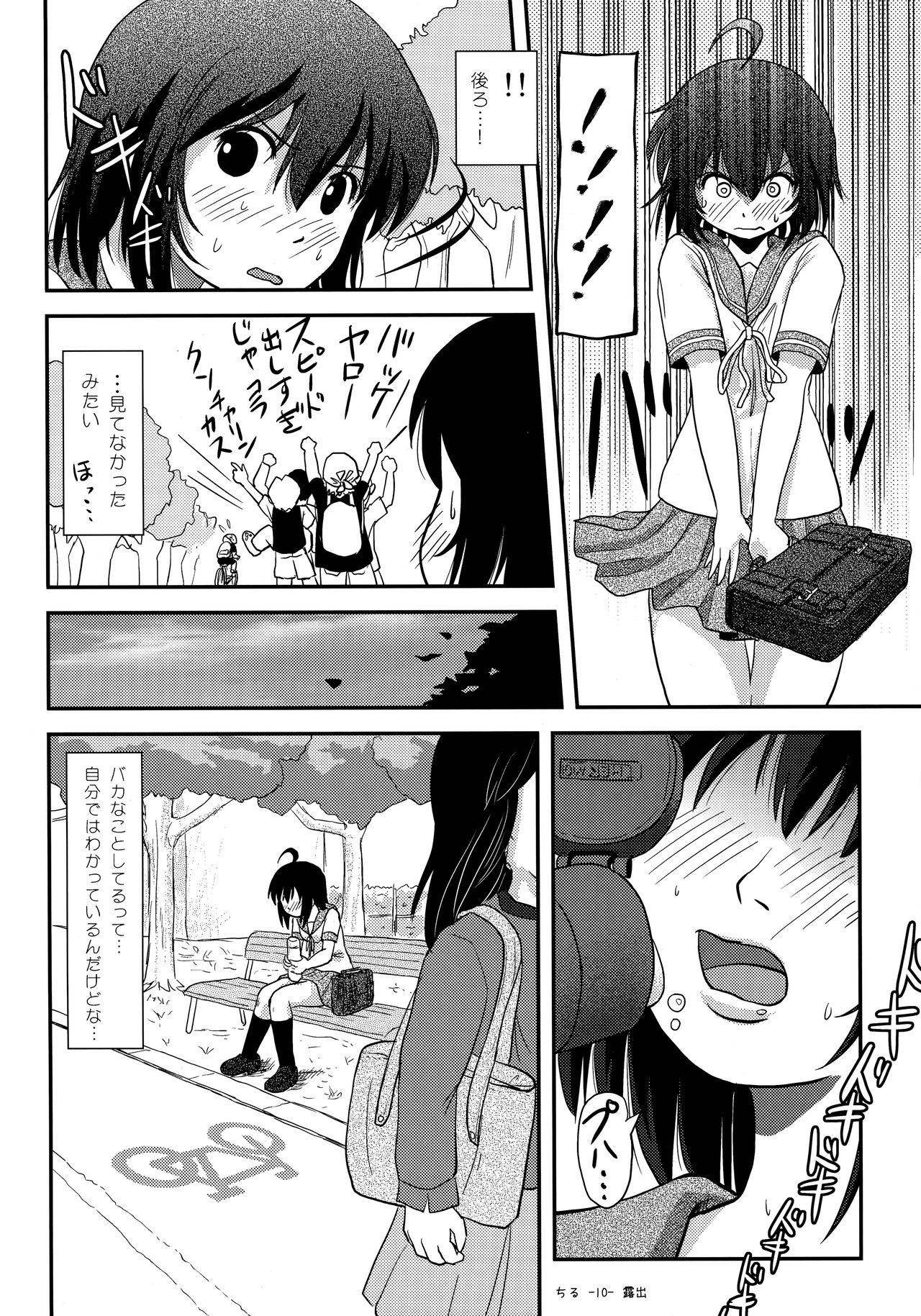 Chiru Roshutsu 12 page 9 full