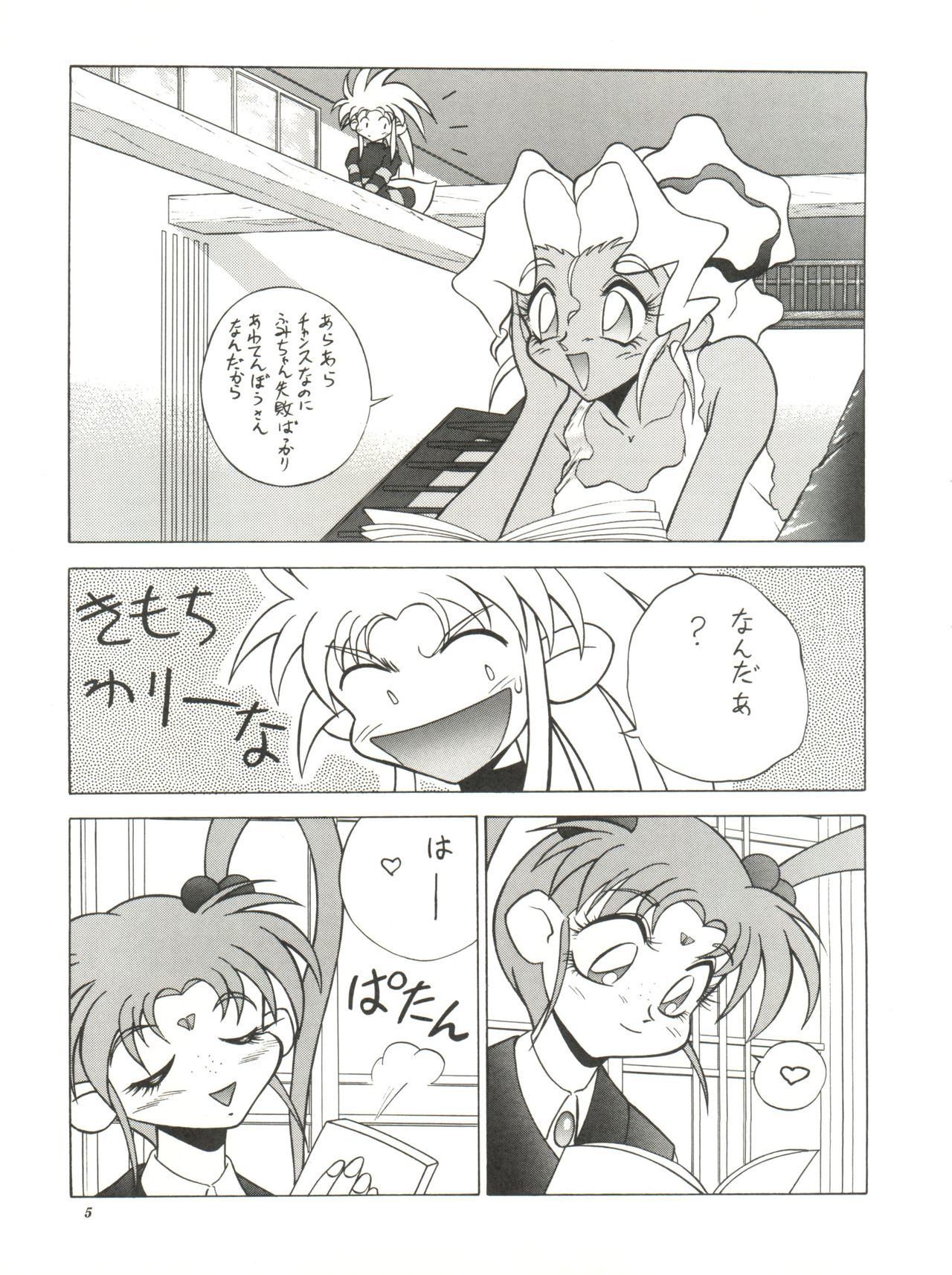 Tenchi Muyo Bon Remix page 5 full