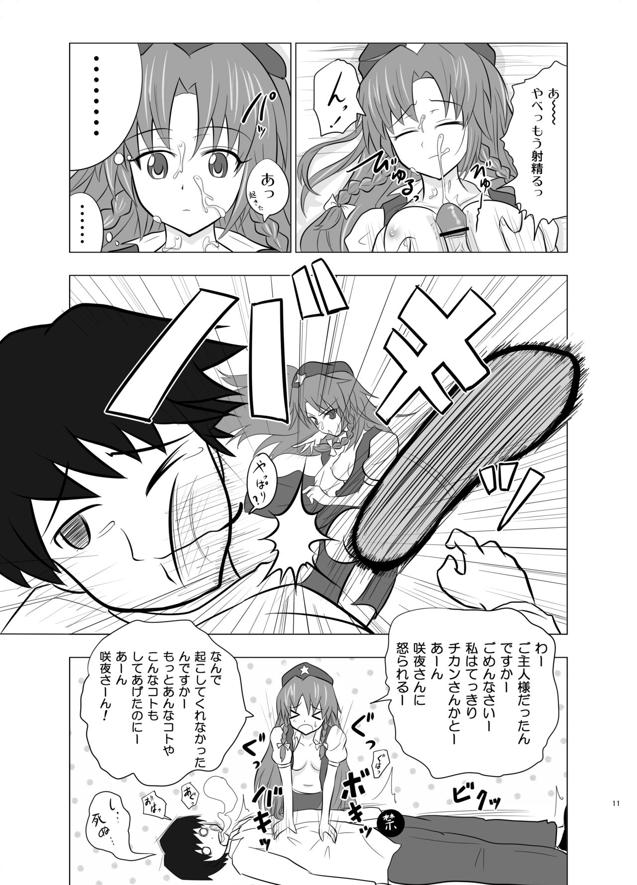 Koumakan Harem Route page 10 full